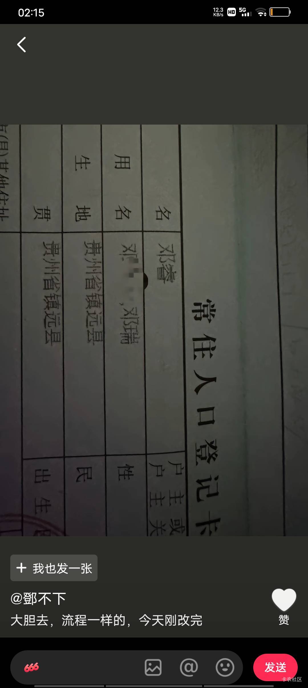 原来成年后名字不是只可以改一次，网上申请就能改掉了有的申请了几次可以改两个曾用名28 / 作者:极速微：Mnkncr / 