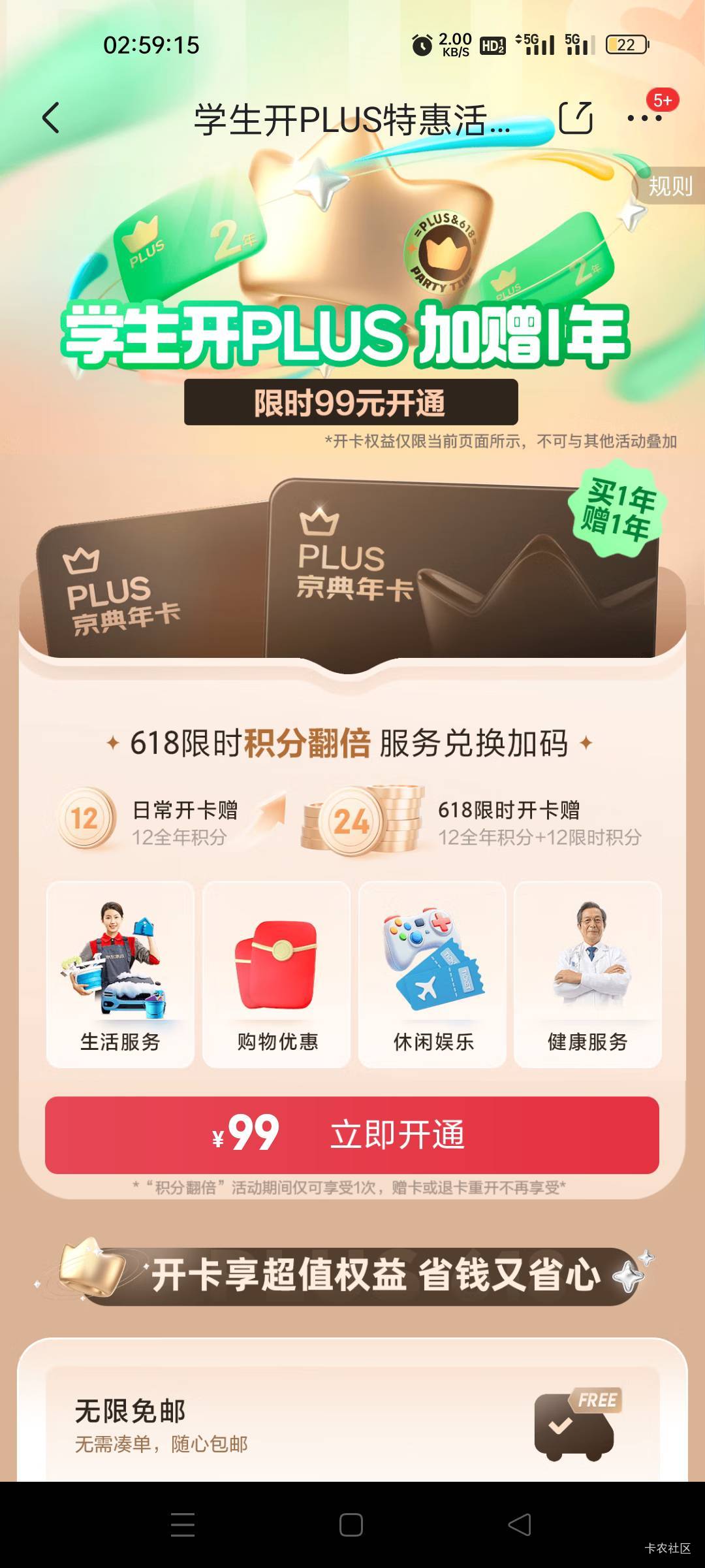 老哥们京东这个学生puls开一年送一年划算不啊 好像不送50红包


35 / 作者:我又回来了- / 