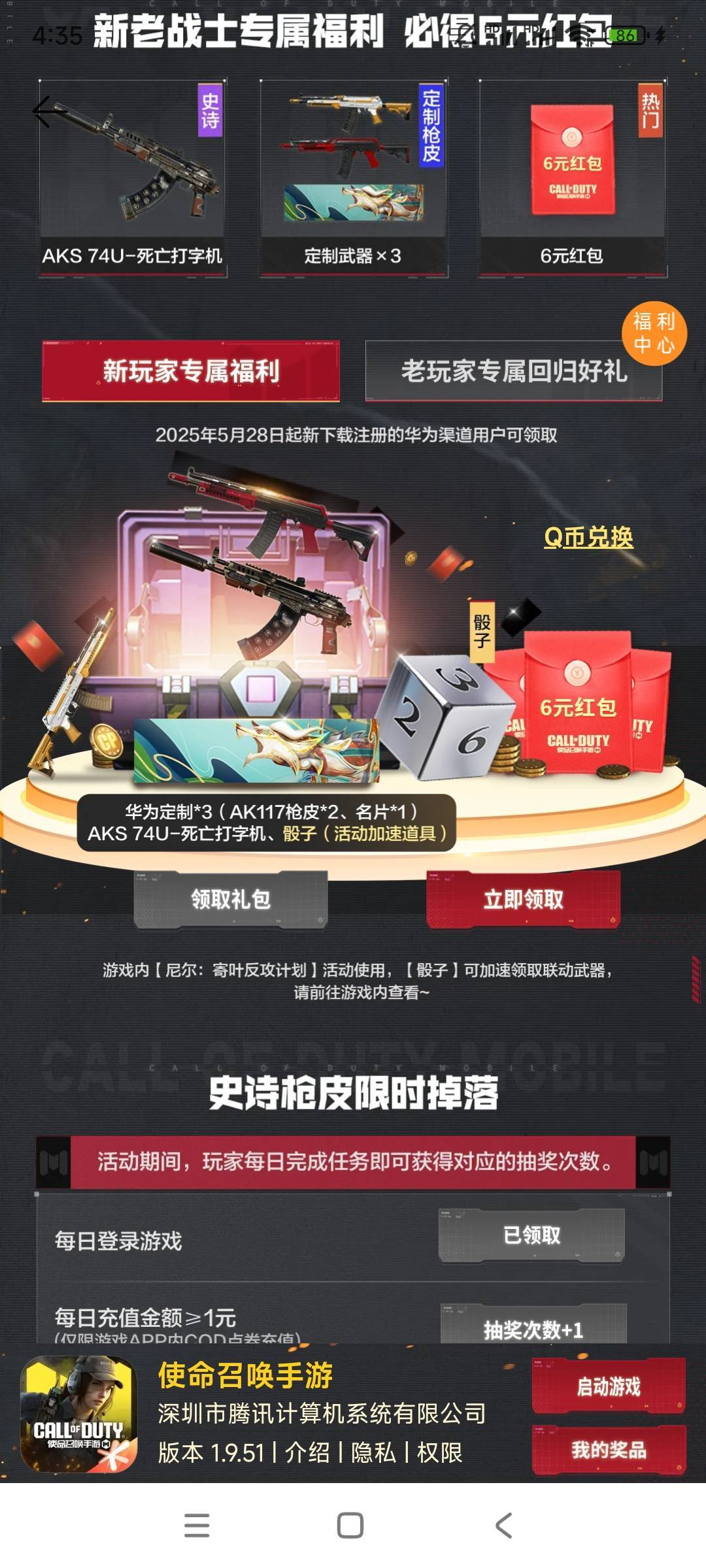 小米手机华为领使命召唤新号6毛怎么点领取礼包一点反应没有，点下面抽奖都能抽

64 / 作者:gzc544264755 / 