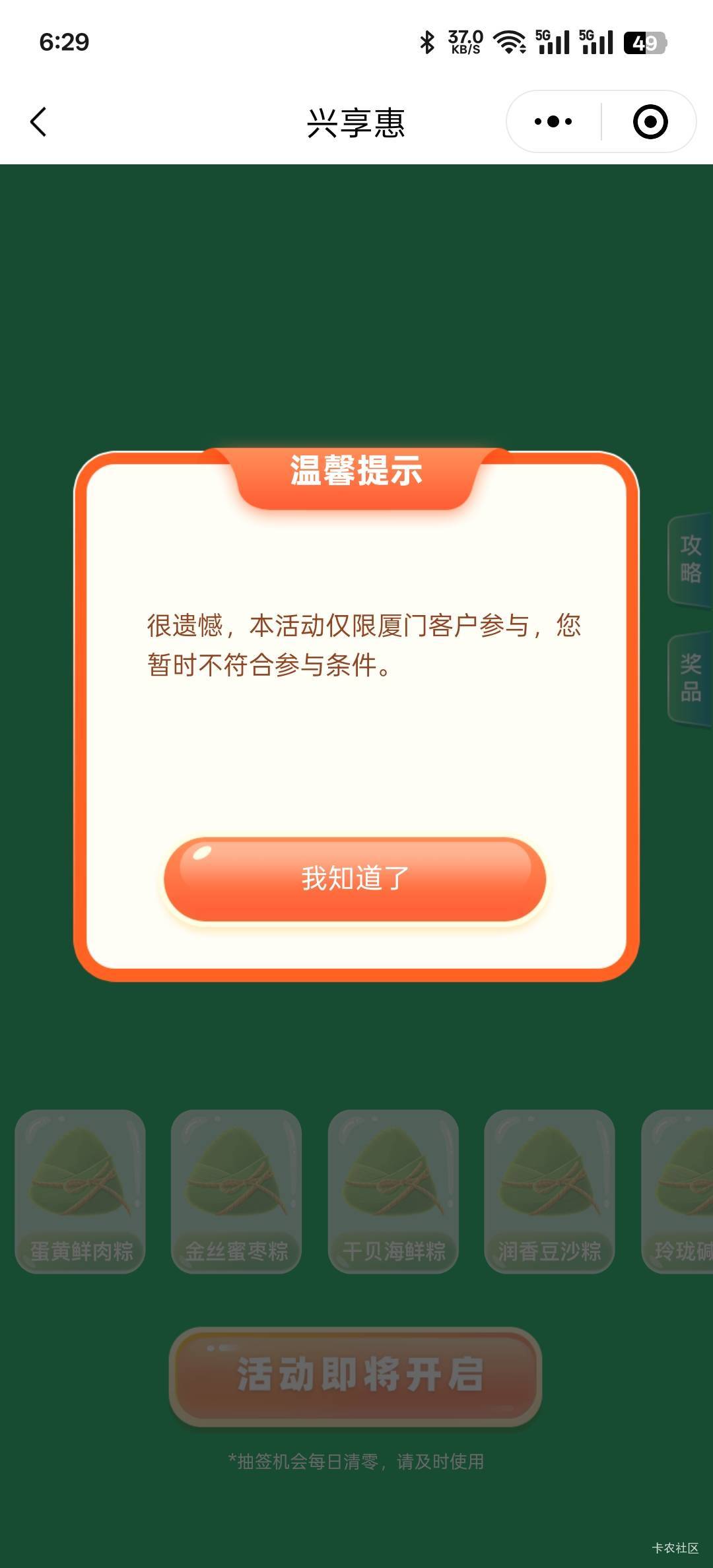 天塌了兄弟们，兴业厦门一年就一个端午活动，现在有卡也参加不了了

91 / 作者:溯mh / 