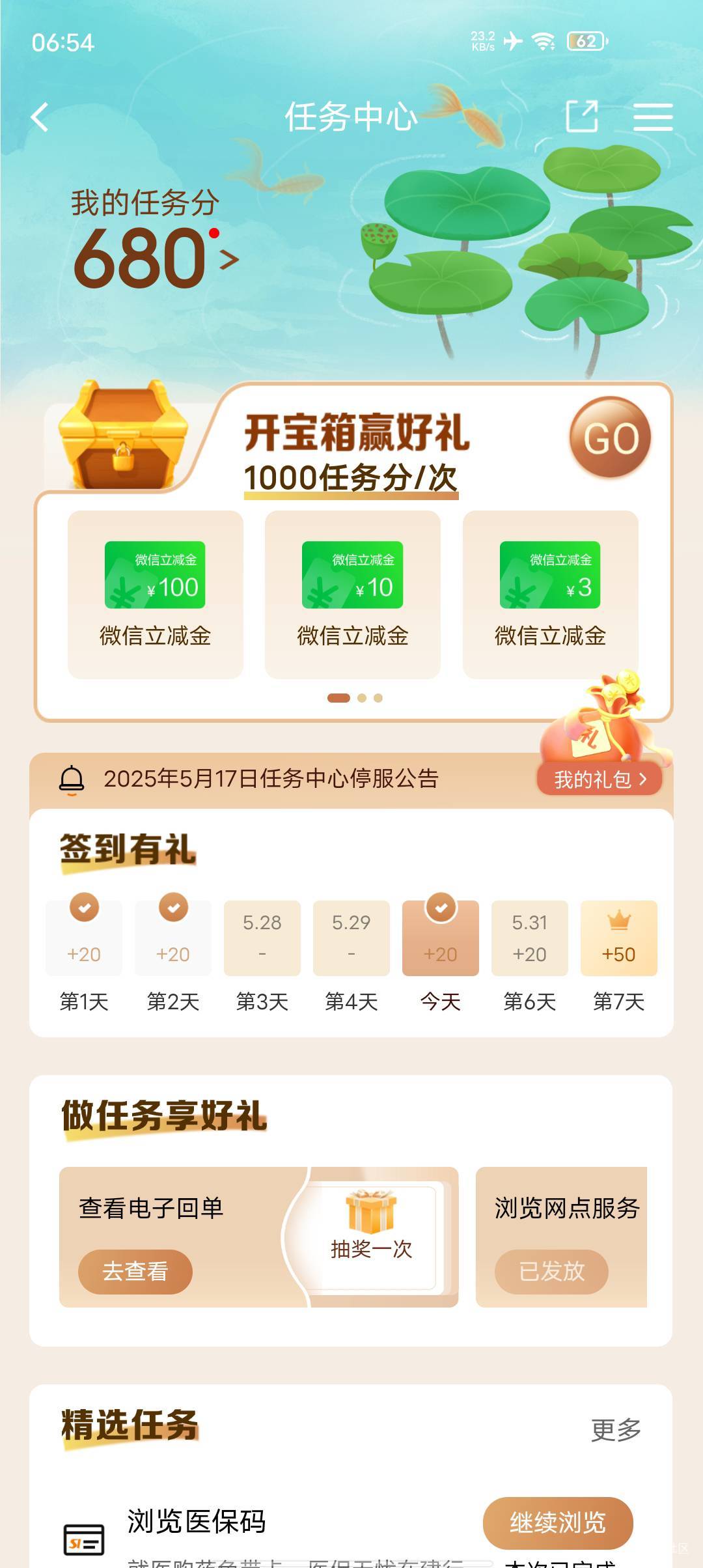 终于不是京东券了 搞了6毛

14 / 作者:金龙虾 / 