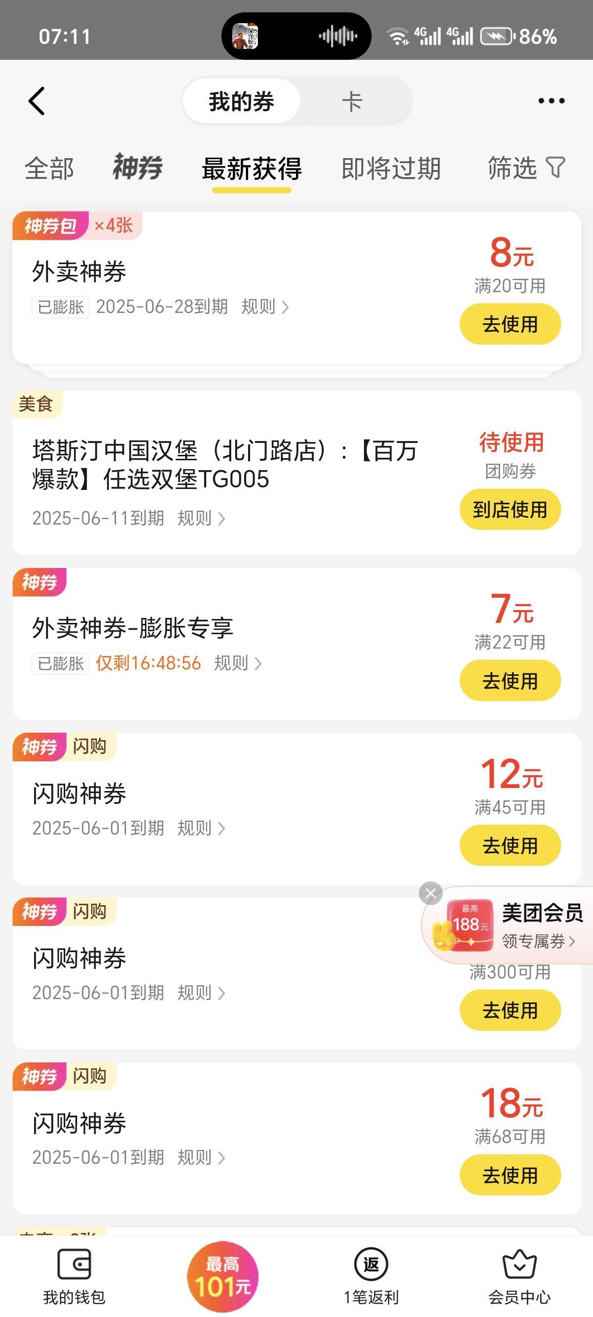 美团神券，一张都没了，咋办，会补吗？

45 / 作者:刘大脑袋爱跳舞 / 
