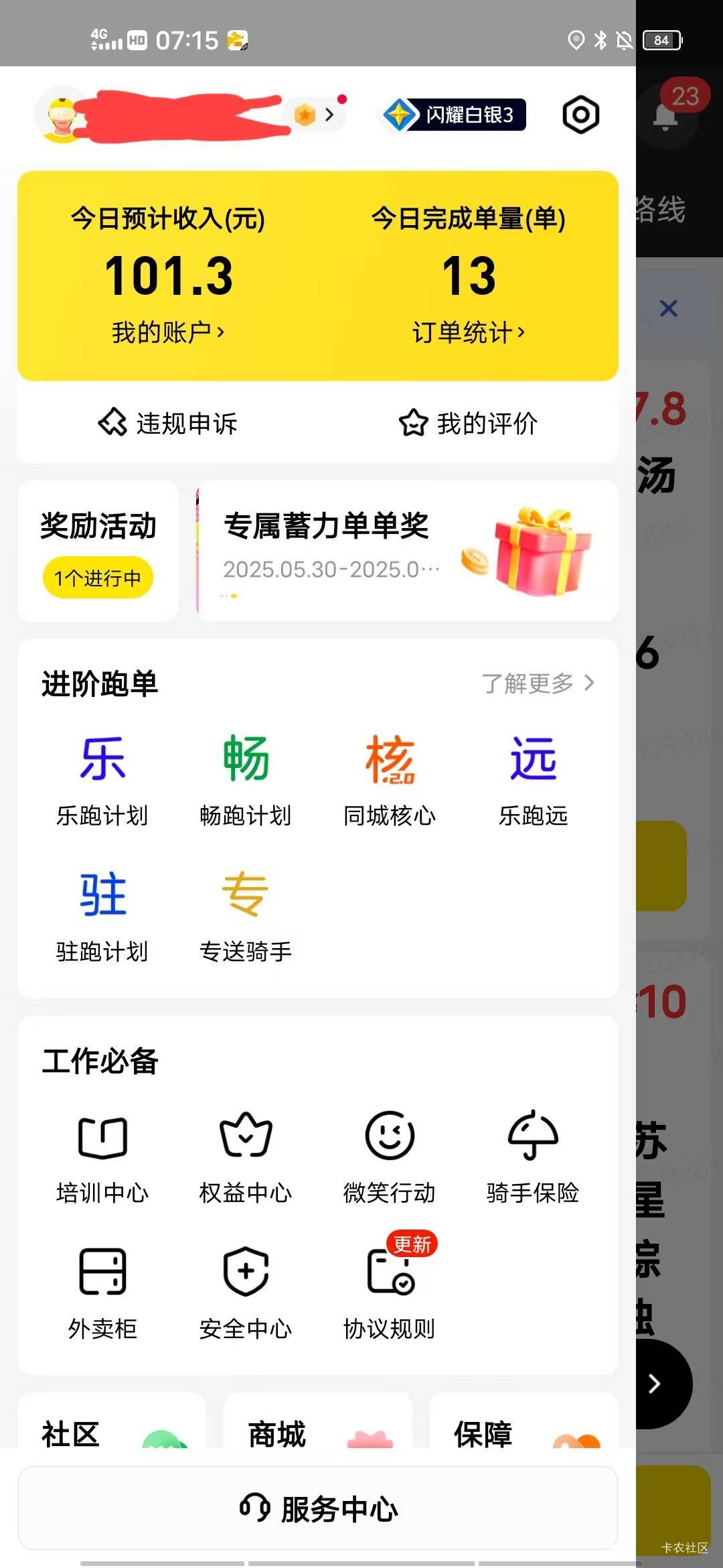 打卡，美团众包破百第三天，只要破百就收工回家，无论几点，不知道还能坚持多久，暂时39 / 作者:晒晒月亮 / 