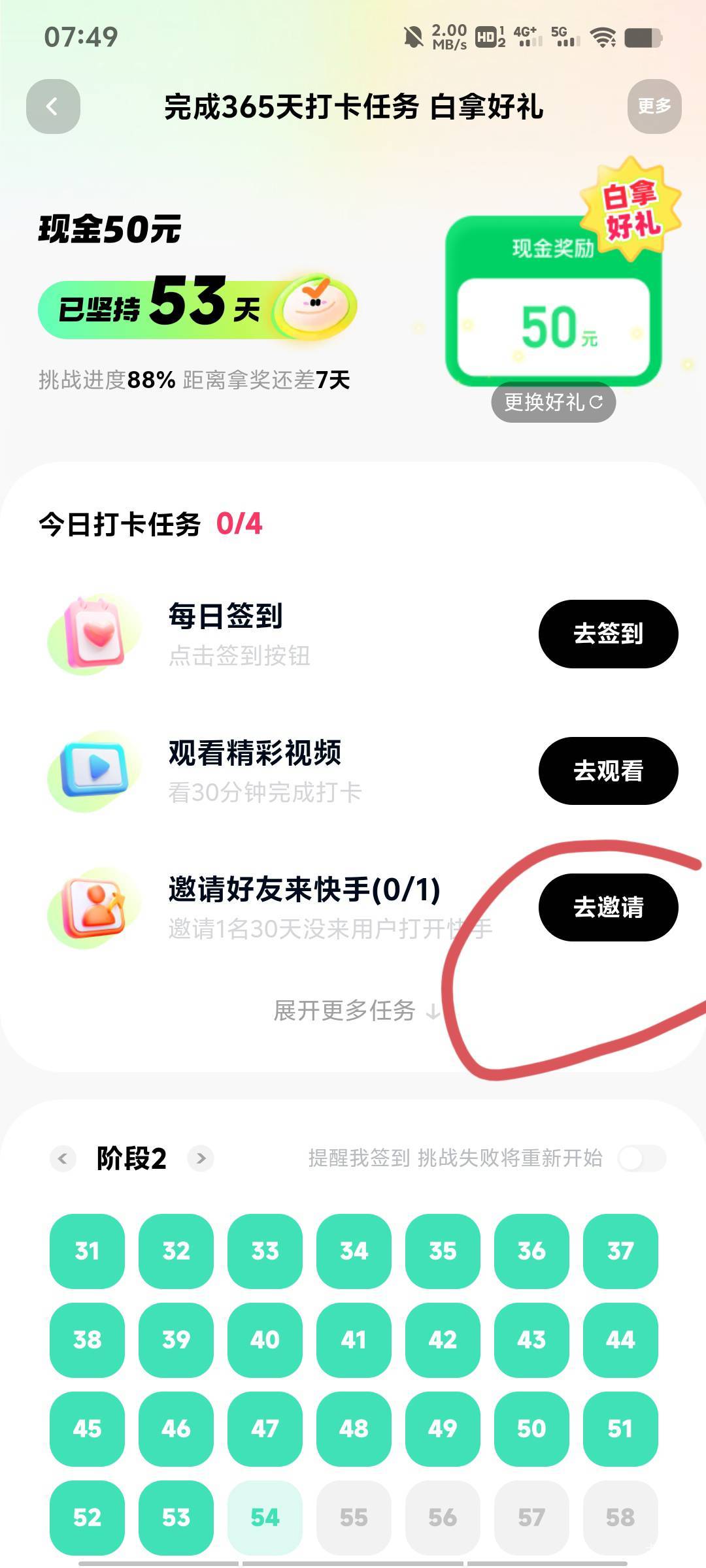 快手这么c牲吗？50块钱也要邀请好友？真是c牲！

6 / 作者:丁腈橡胶想你的 / 