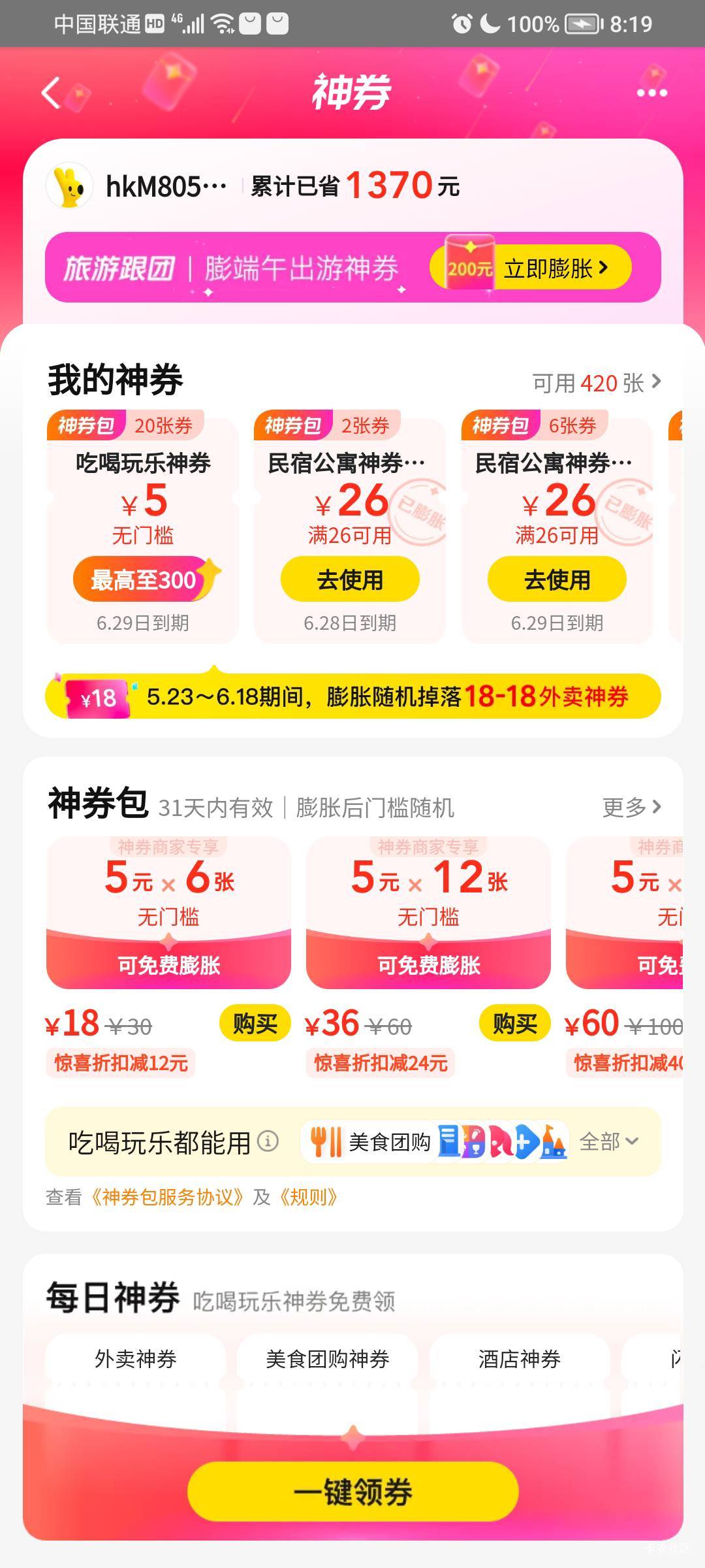 买了券才发现酒店没入口了，老哥们这是黄了吗？

97 / 作者:無情83 / 
