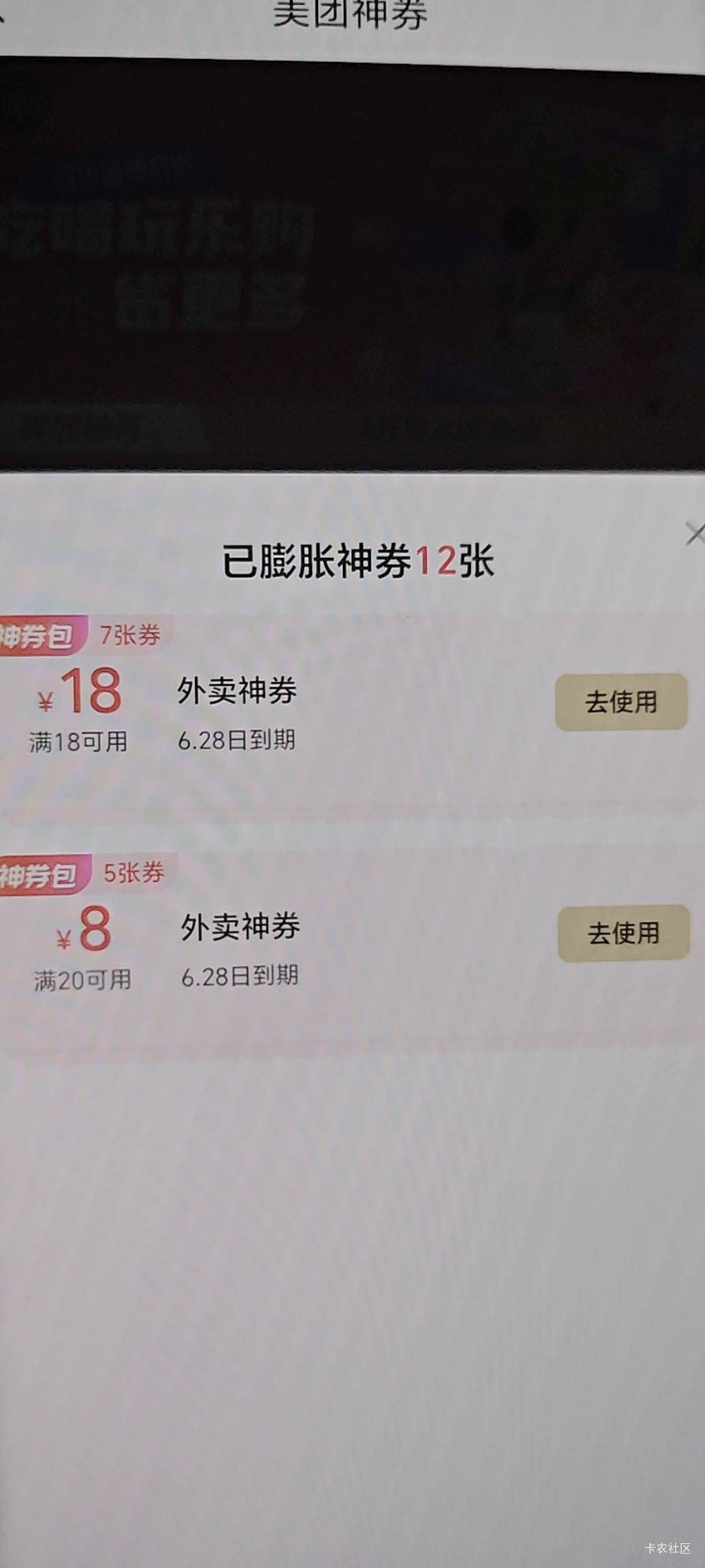 美团的各位可以看一看，18的券没补 给你补到5元的都到账了。

64 / 作者:醉了就 / 