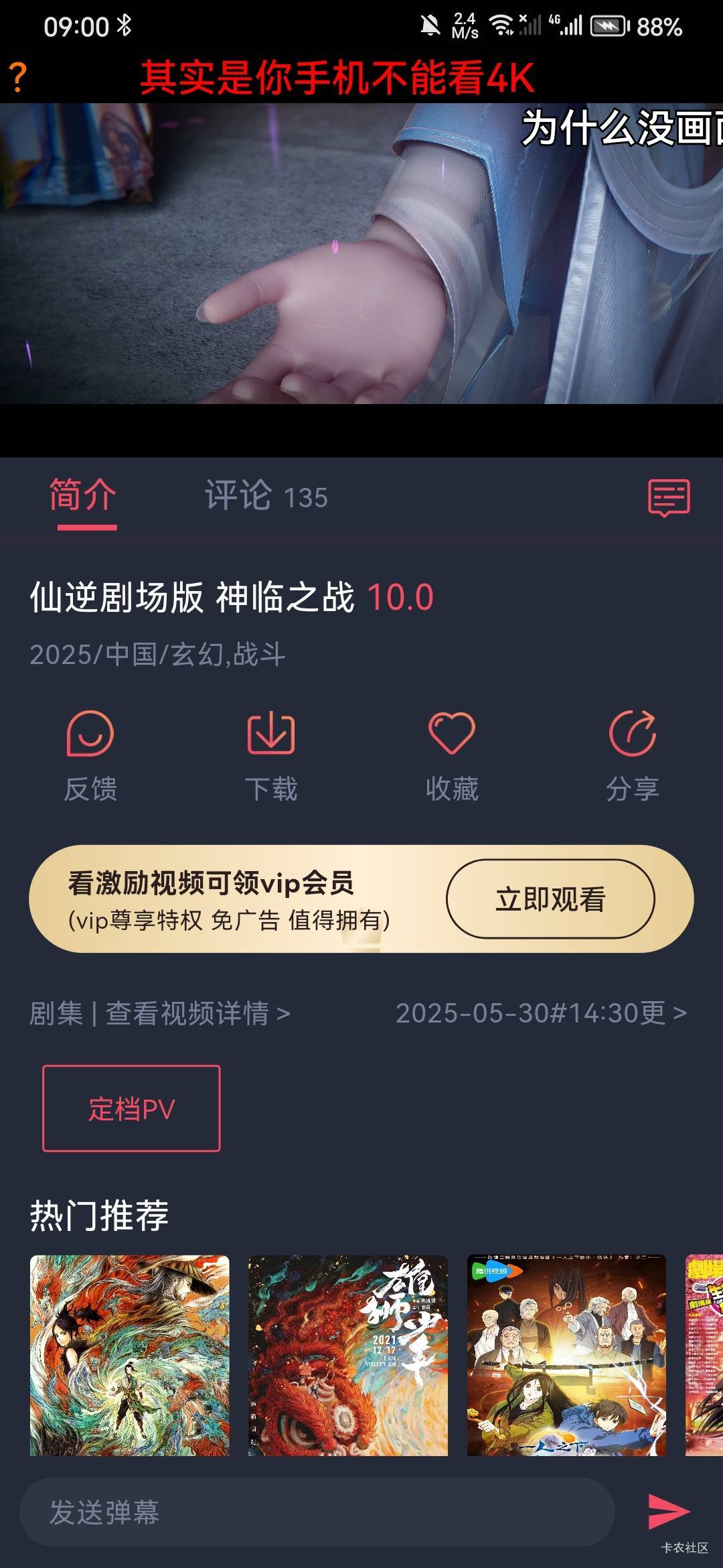 有老哥买了中午12点仙逆剧场版吗，跪求借来看看

85 / 作者:玩玩罢了 / 