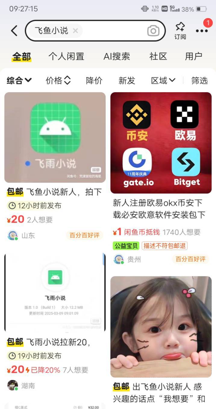 小黄鱼搜索飞鱼小说，新人20毛，一分钟不用。就是流量扫码下载12m，打开电话权限，然55 / 作者:嫣然一笑哦 / 