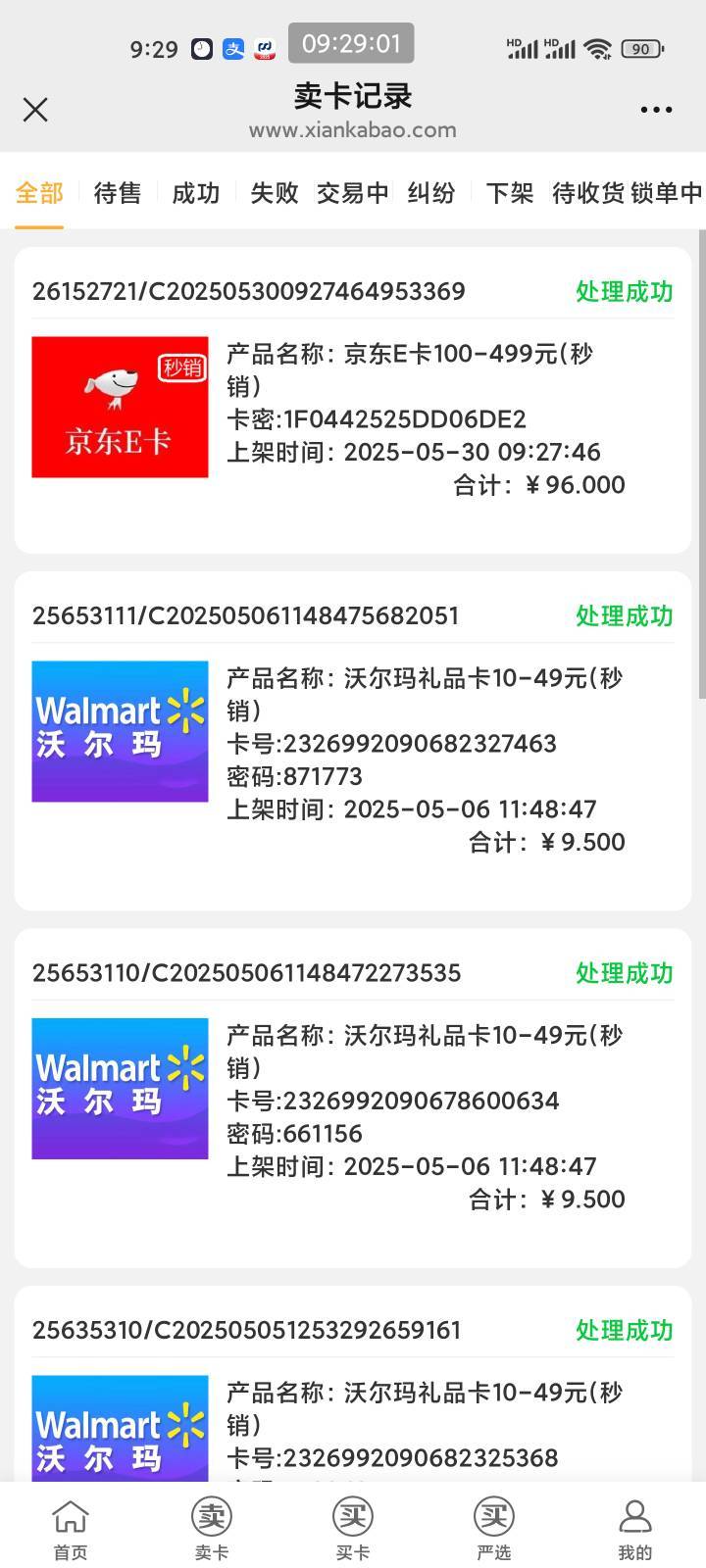 陕西中行咸鱼88-18还有。直接买98的e卡，16润

52 / 作者:爱冒险的梦a / 