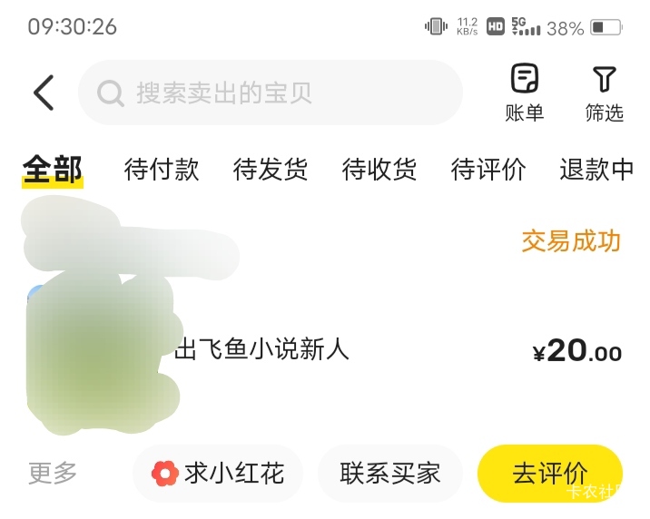 小黄鱼搜索飞鱼小说，新人20毛，一分钟不用。就是流量扫码下载12m，打开电话权限，然33 / 作者:嫣然一笑哦 / 