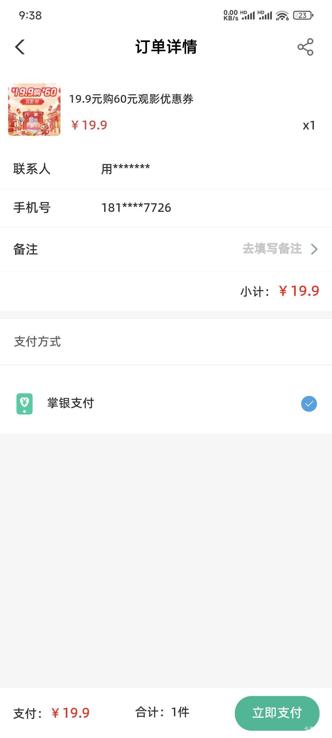 福建农行怎么没人买这个电影票？都卖京东卡

28 / 作者:卡农豆包 / 