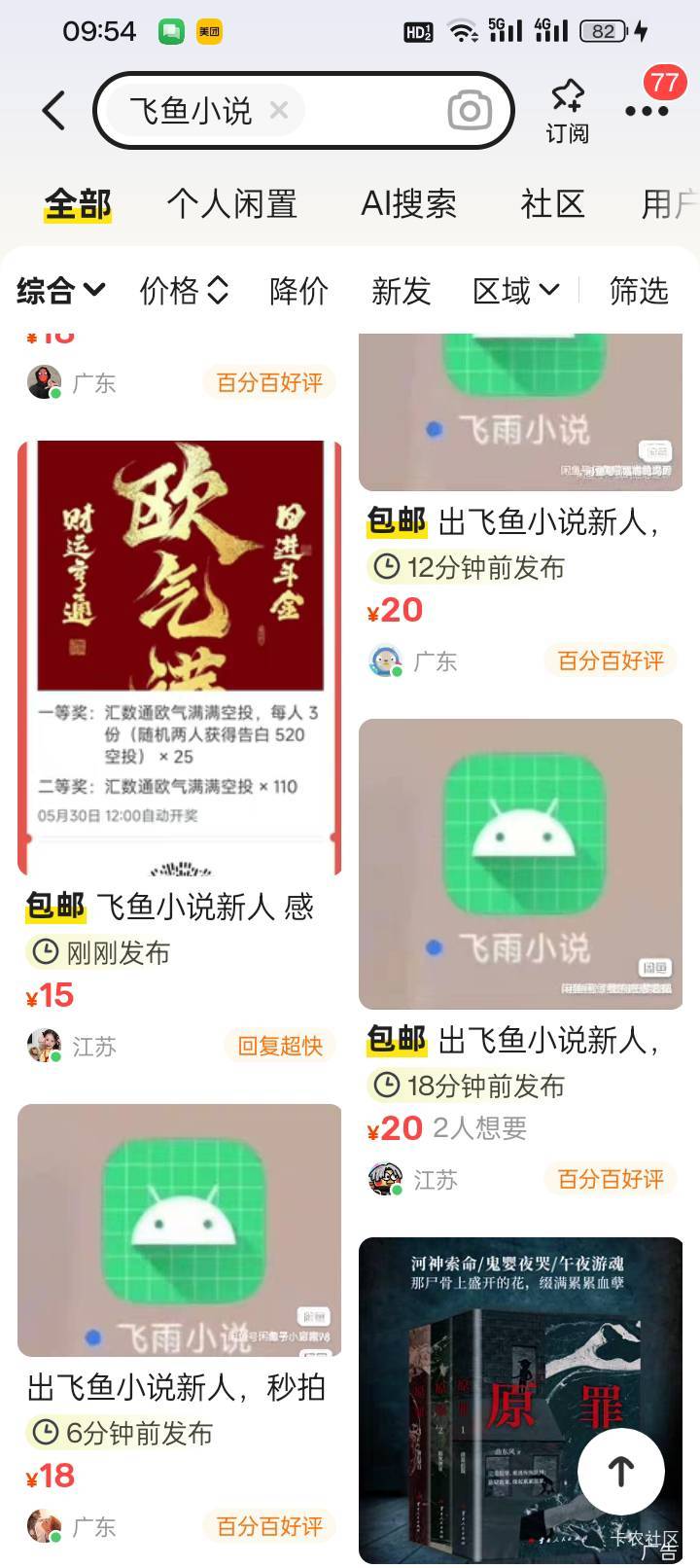 乐死我了，一小时前没事 搜索了一下飞鱼小说，一共就四 五个人在出，还是十多个小时前49 / 作者:买辣椒也用券 / 