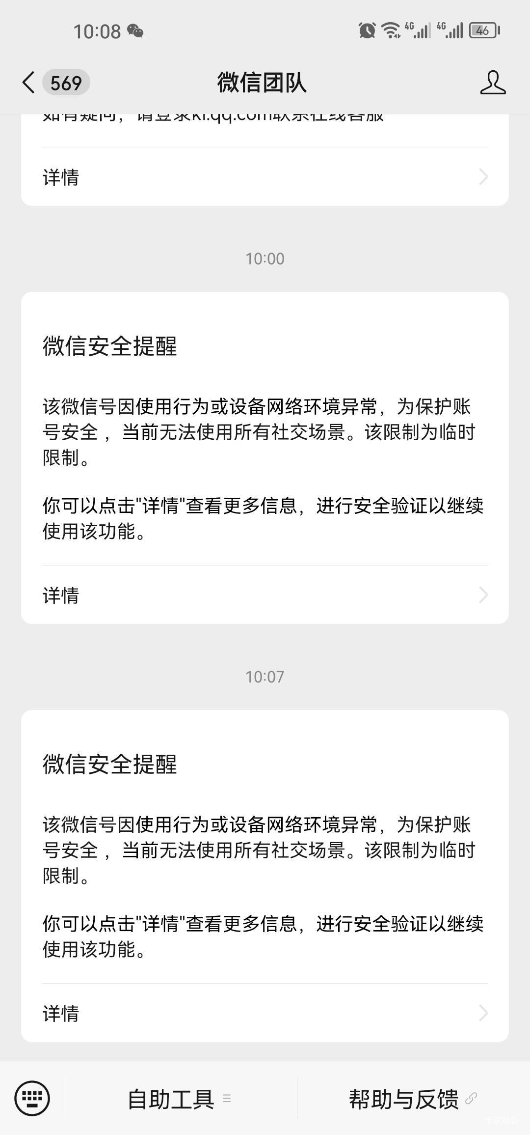 腾讯这是抽啥风呢，同台设备，10几个微信都这样


84 / 作者:梦1996 / 