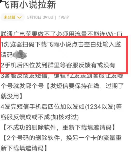 飞鱼小说，我就第一步完事了，下载，打开，填邀请码，第二步后面的我都不用

48 / 作者:嫣然一笑哦 / 