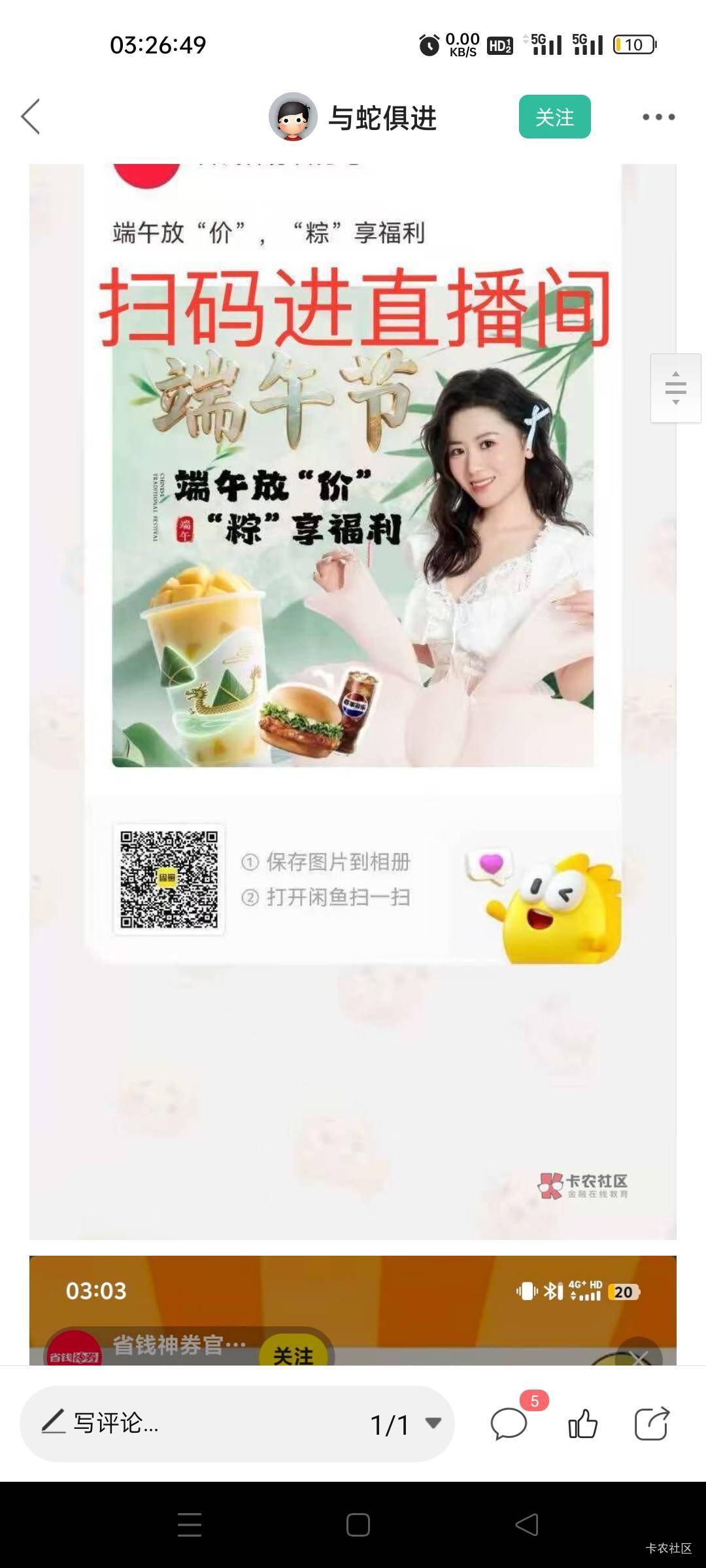 发个小毛 闲鱼扫进去 然后搜索百果园买6次左右0.01 有49减5...81 / 作者:我又回来了- / 