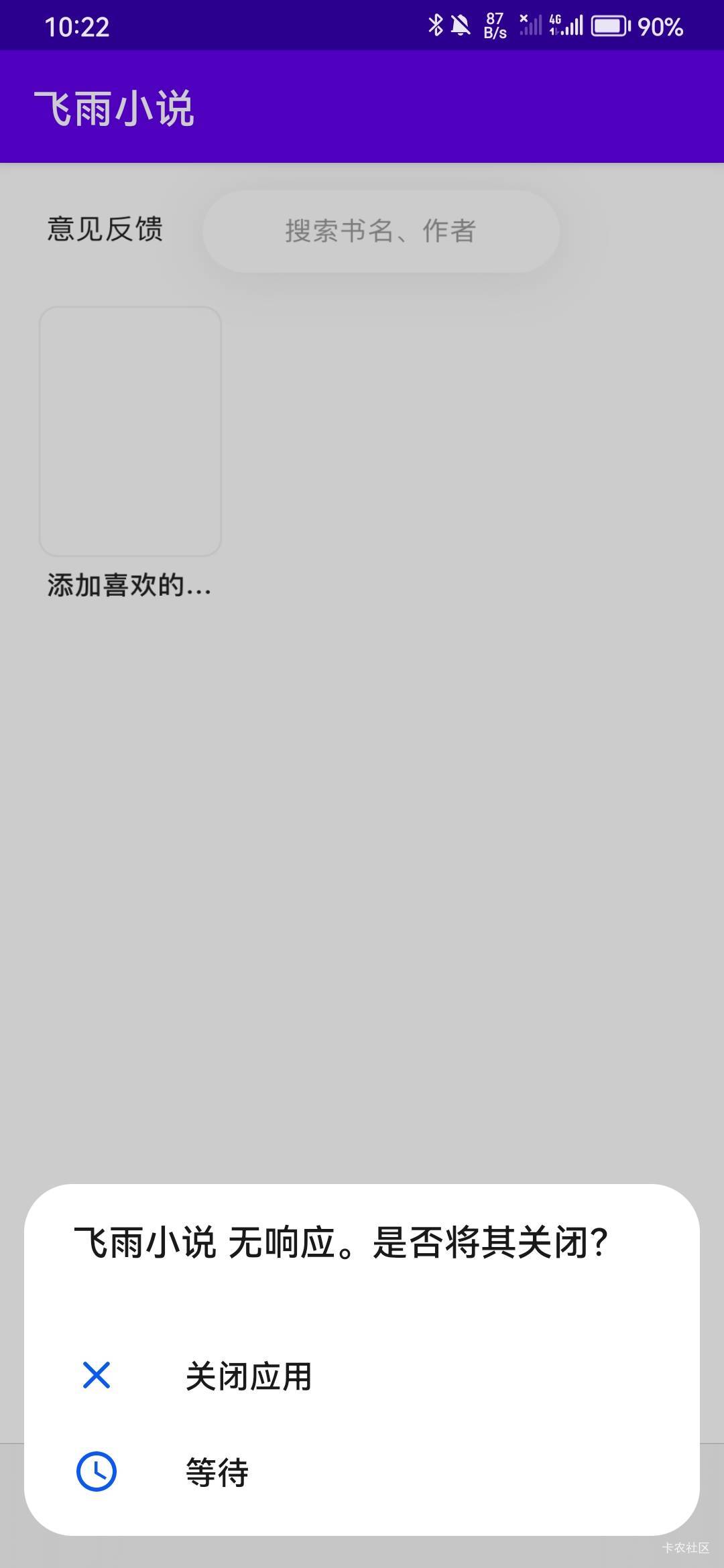 飞鱼小说，我就第一步完事了，下载，打开，填邀请码，第二步后面的我都不用

54 / 作者:玩玩罢了 / 