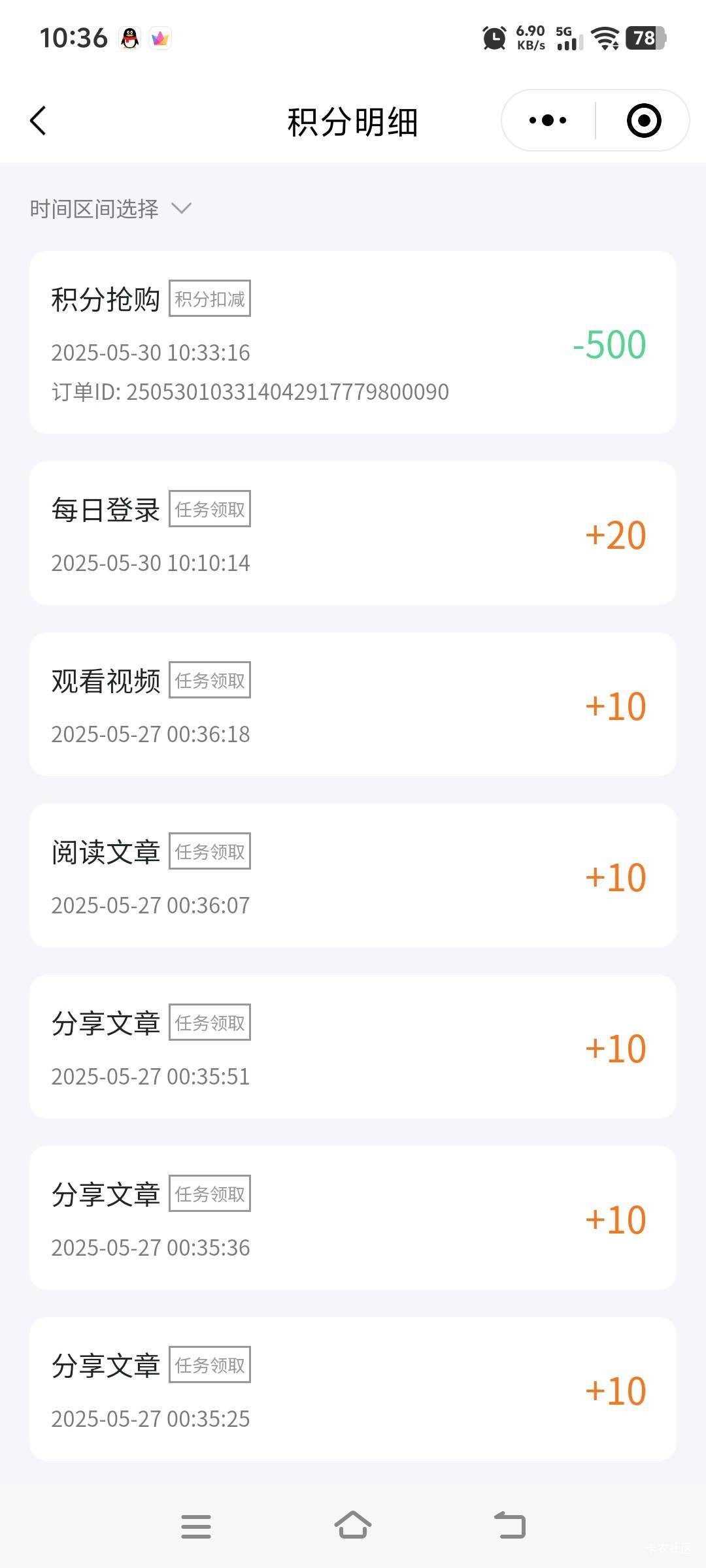 深工10：05的时候显示己提交订单，现在就扣积分了，应该成了吧

37 / 作者:放不开人 / 