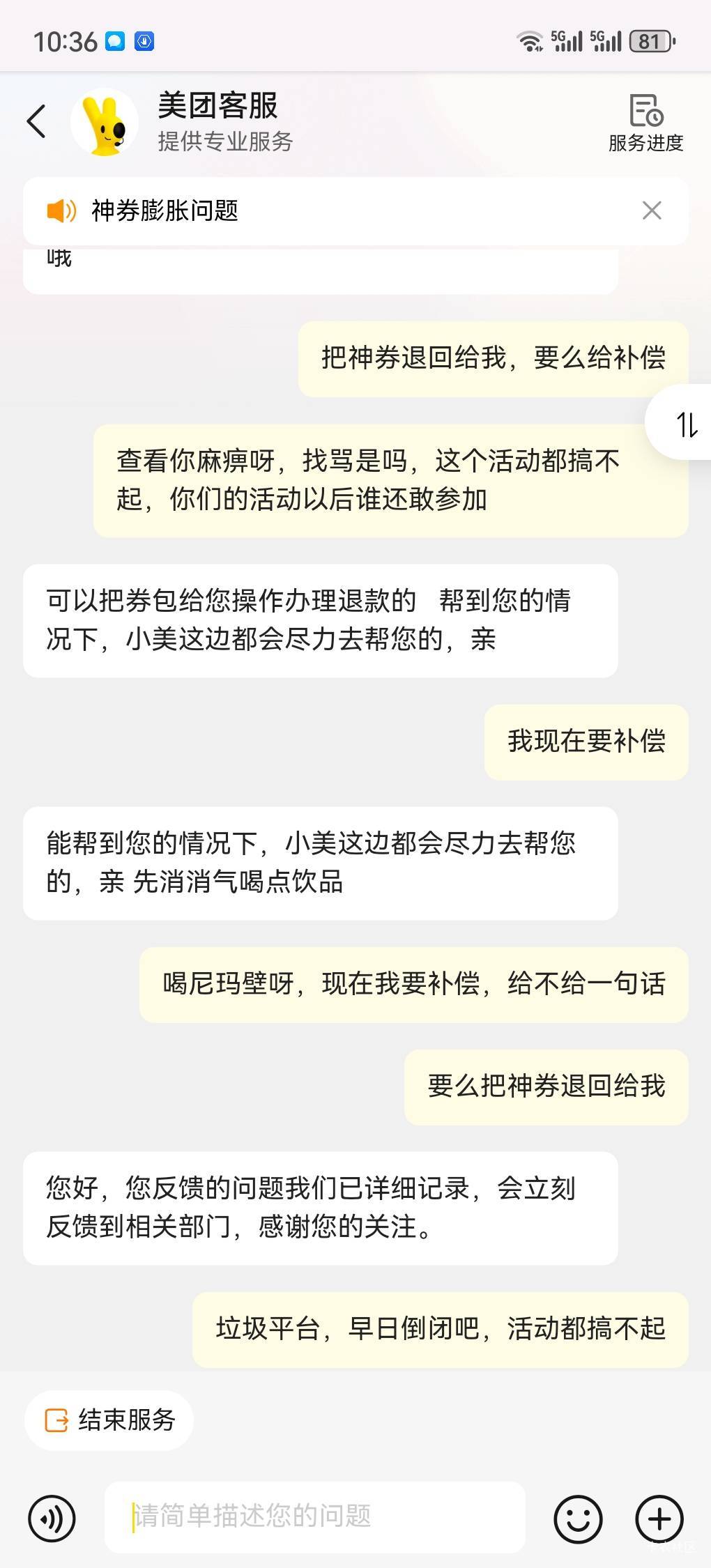 不是，现在美团这么硬的吗，死活不给补偿

14 / 作者:随遇如安 / 