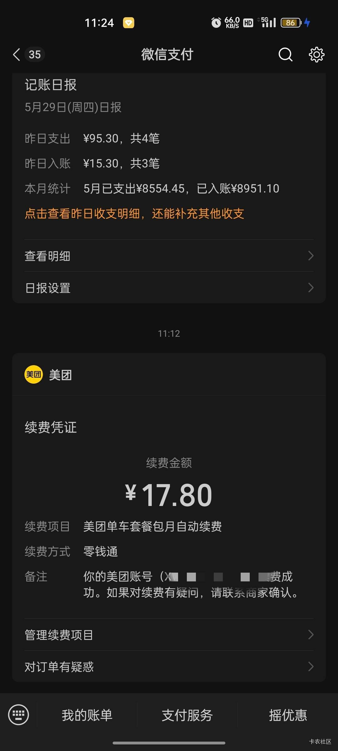 我擦nm小美被扣18了，能退回来？老哥们

99 / 作者:回望Yuki / 