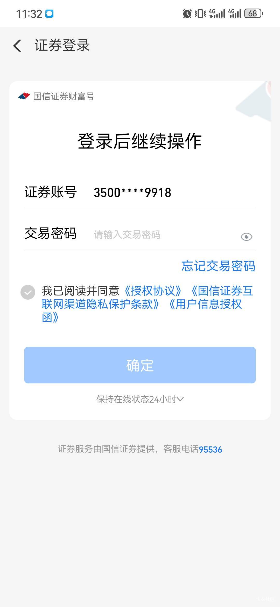 cao，昨天兴高采烈去注销国信，支付宝入口进去竟然还有一个国信账户，打客服说只注销66 / 作者:卡卡卡卡夫 / 