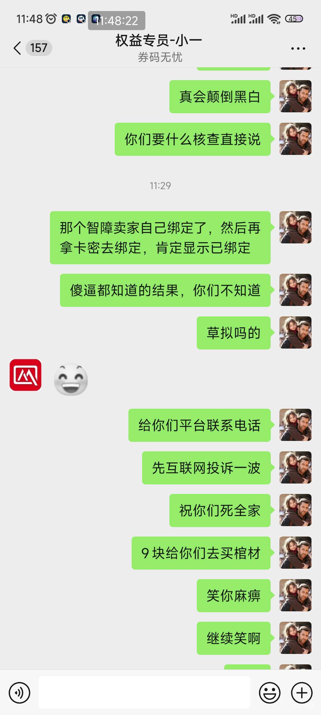 给玖玖专员骂了，这号是不是废了

90 / 作者:羊毛羔 / 