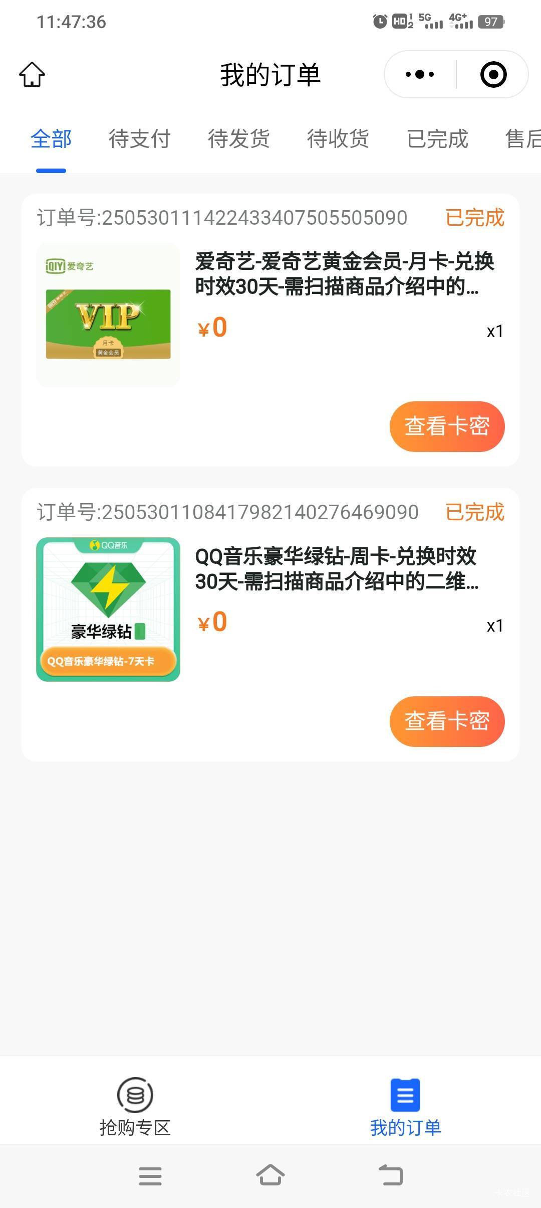 深i工直接卡了两个都充完了。QQ音乐开始我以为是月卡，早知道不去下单了

24 / 作者:卡农第一老鼠 / 