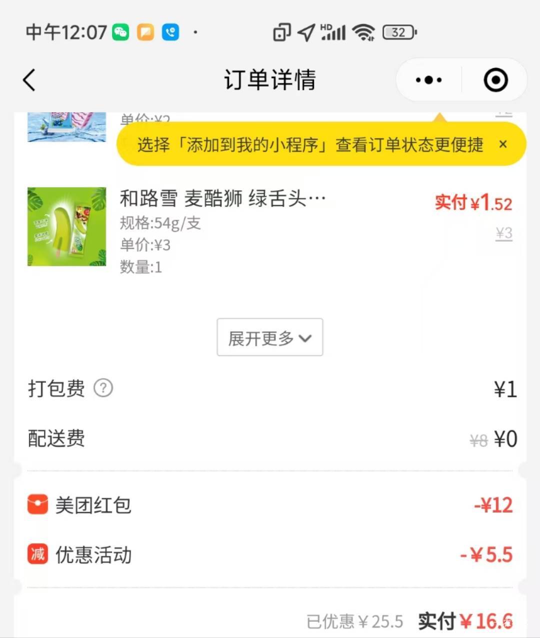 闪购新客领的12红包，加上小程序邀请15，拉满了


26 / 作者:卡农咚咚 / 