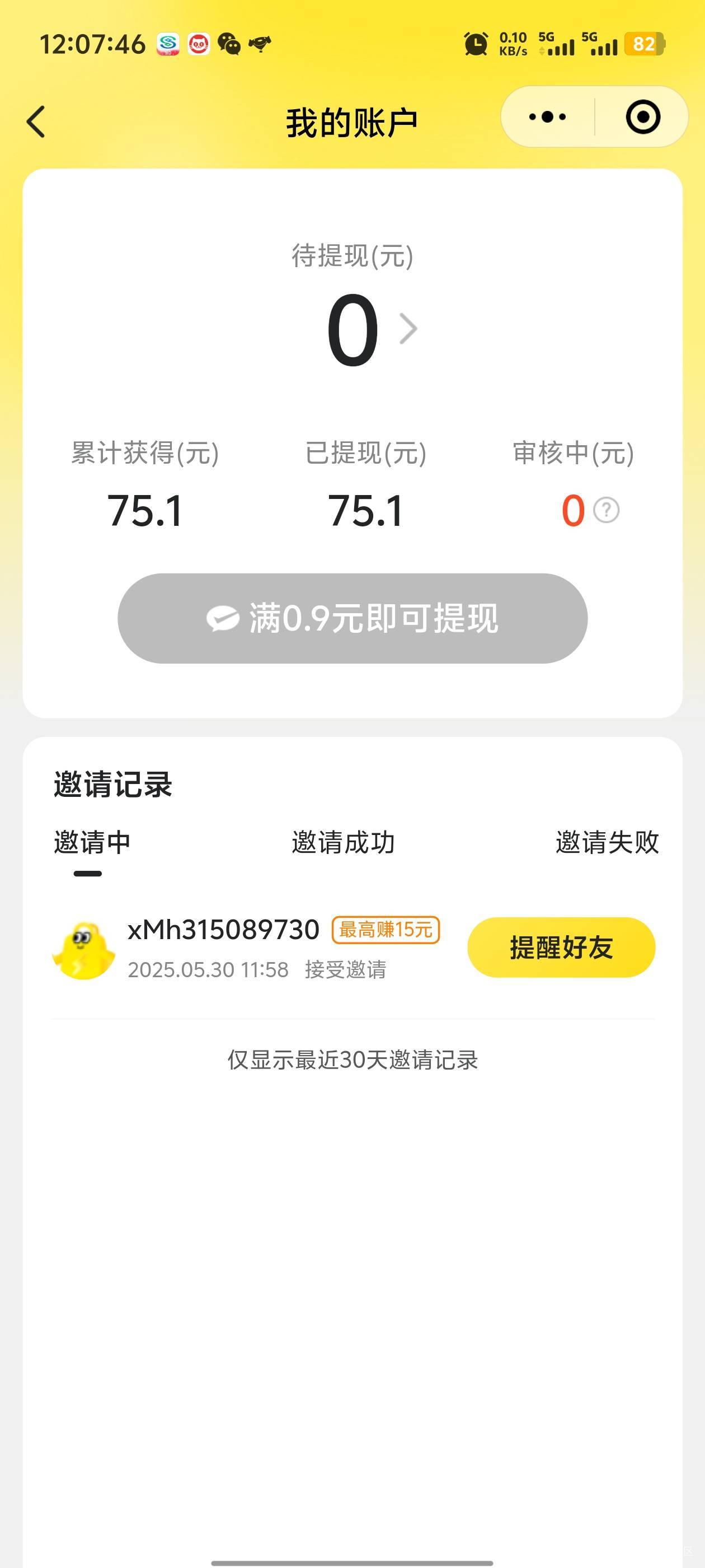 闪购新客领的12红包，加上小程序邀请15，拉满了


81 / 作者:卡农咚咚 / 