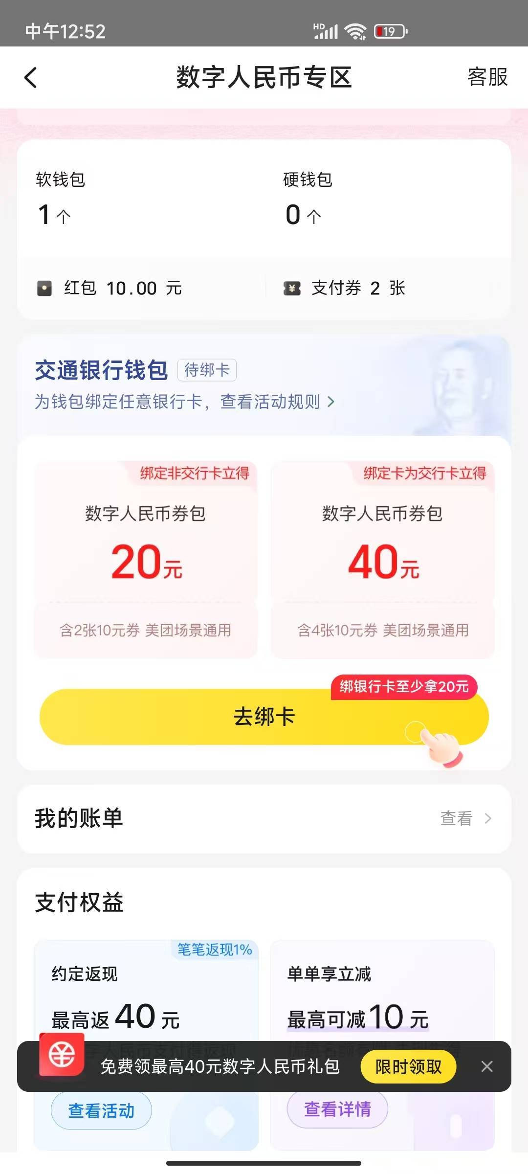 美团交行这个能注销数币退款吗

49 / 作者:卡农咚咚 / 