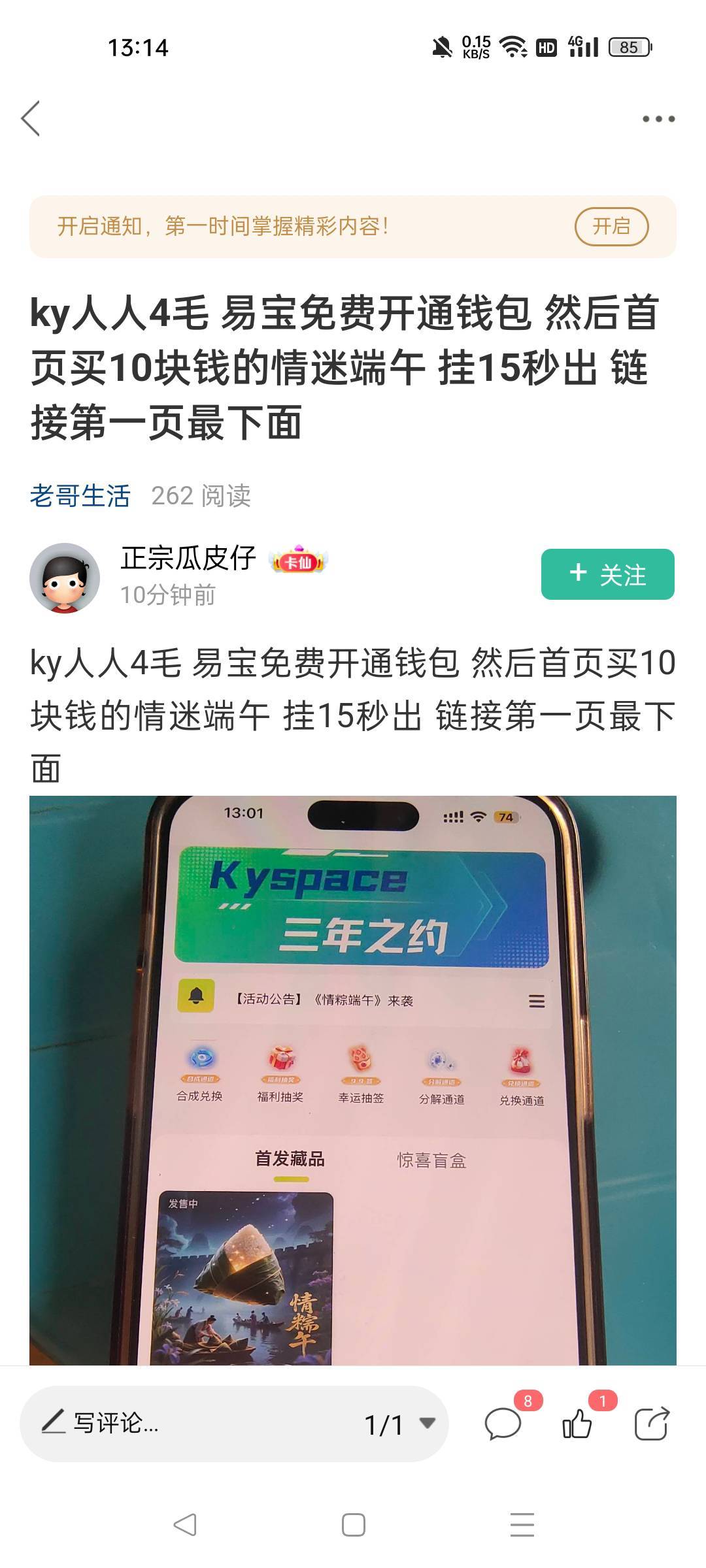 这个速度要快，太晚看见的，建议不要冲了，估计现在就是故意在打热度，后冲的包关寄售71 / 作者:一天两顿拼好饭 / 