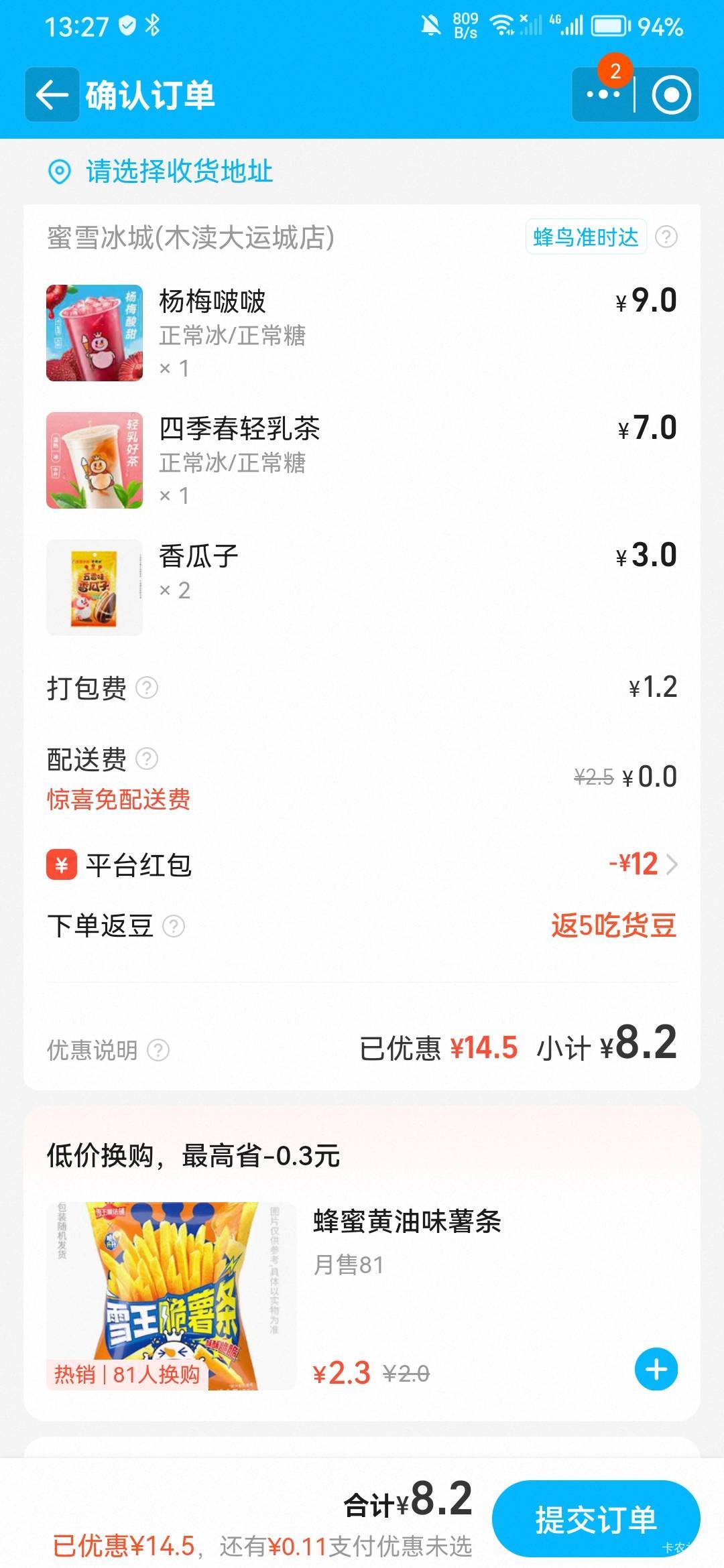 饿了么优惠也很大  一块多喝两杯蜜雪

54 / 作者:玩玩罢了 / 