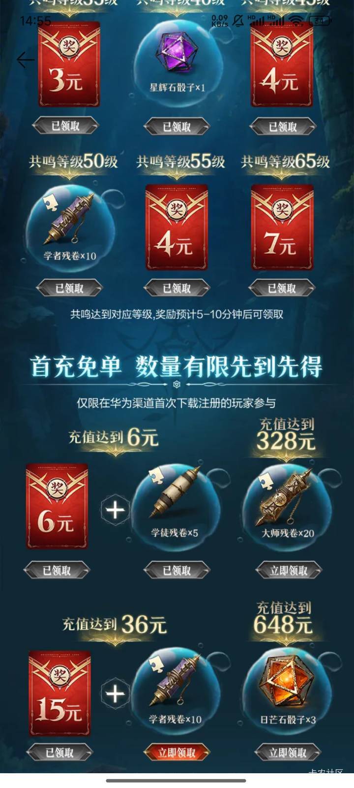错怪华为了。早上6点搞的新v玩龙息，v区可以领，华为领取失败，服务异常，以为号黑了77 / 作者:水随天去秋无际 / 
