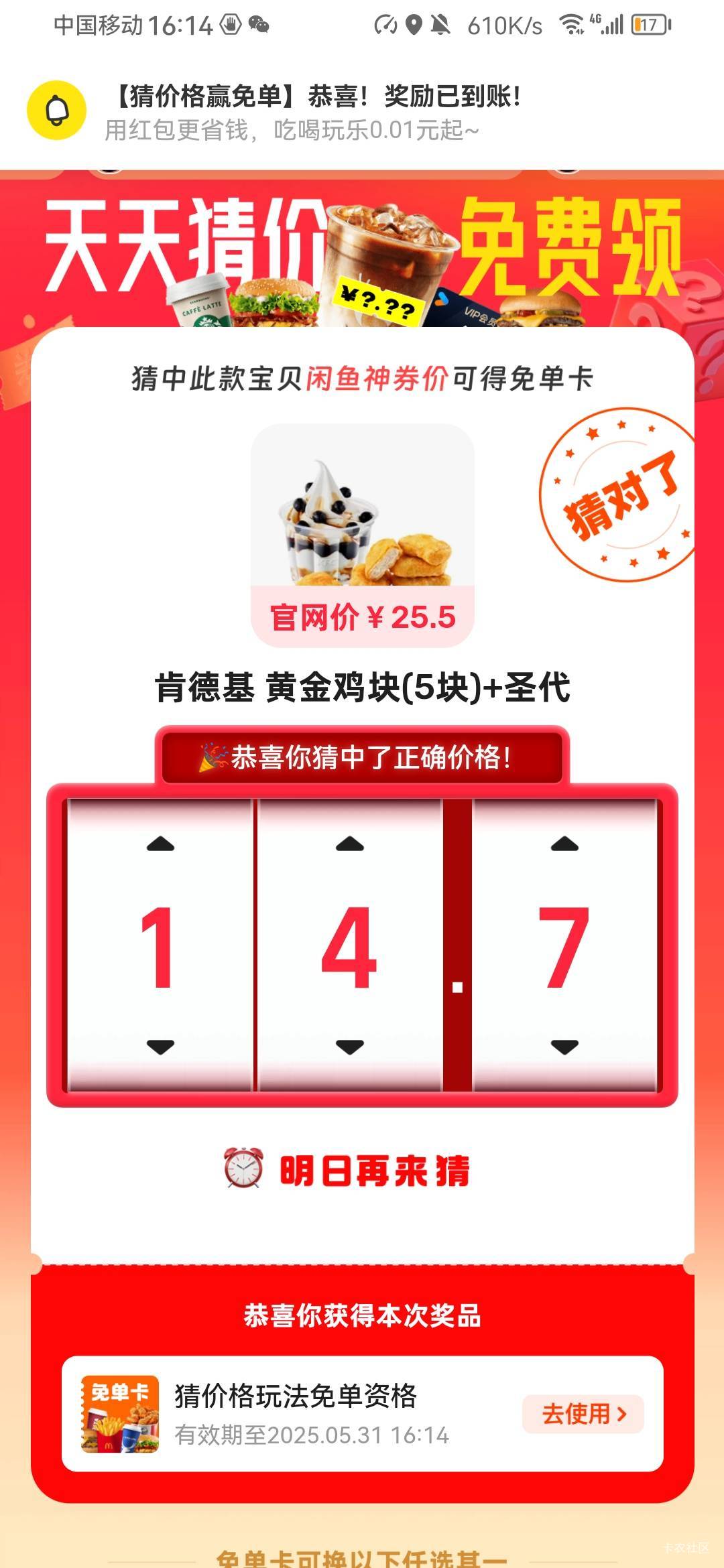来了，鸡块+圣代，答案14.7

62 / 作者:文子安 / 