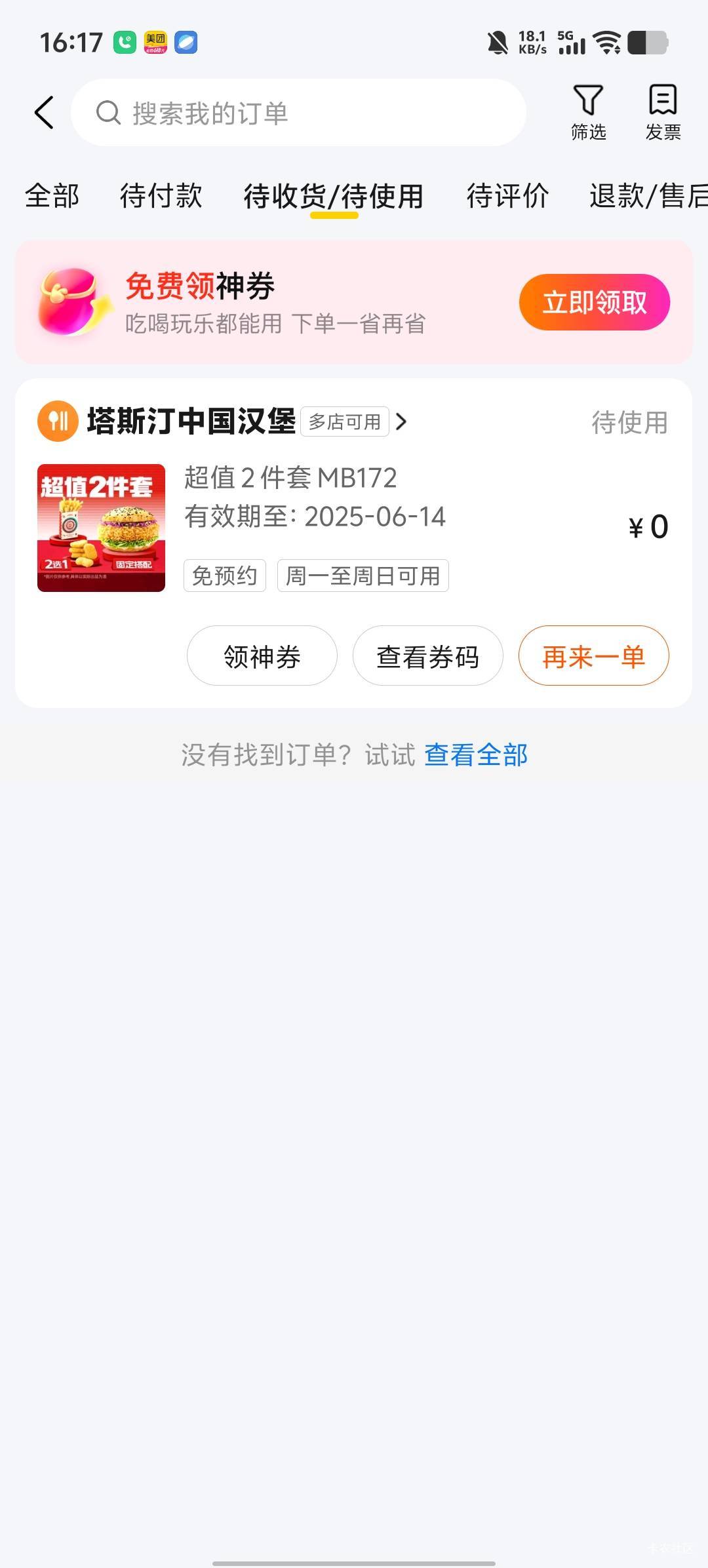 这个有没有老哥要的，黑金0元吃喝买的

77 / 作者:卡农第58申请 / 