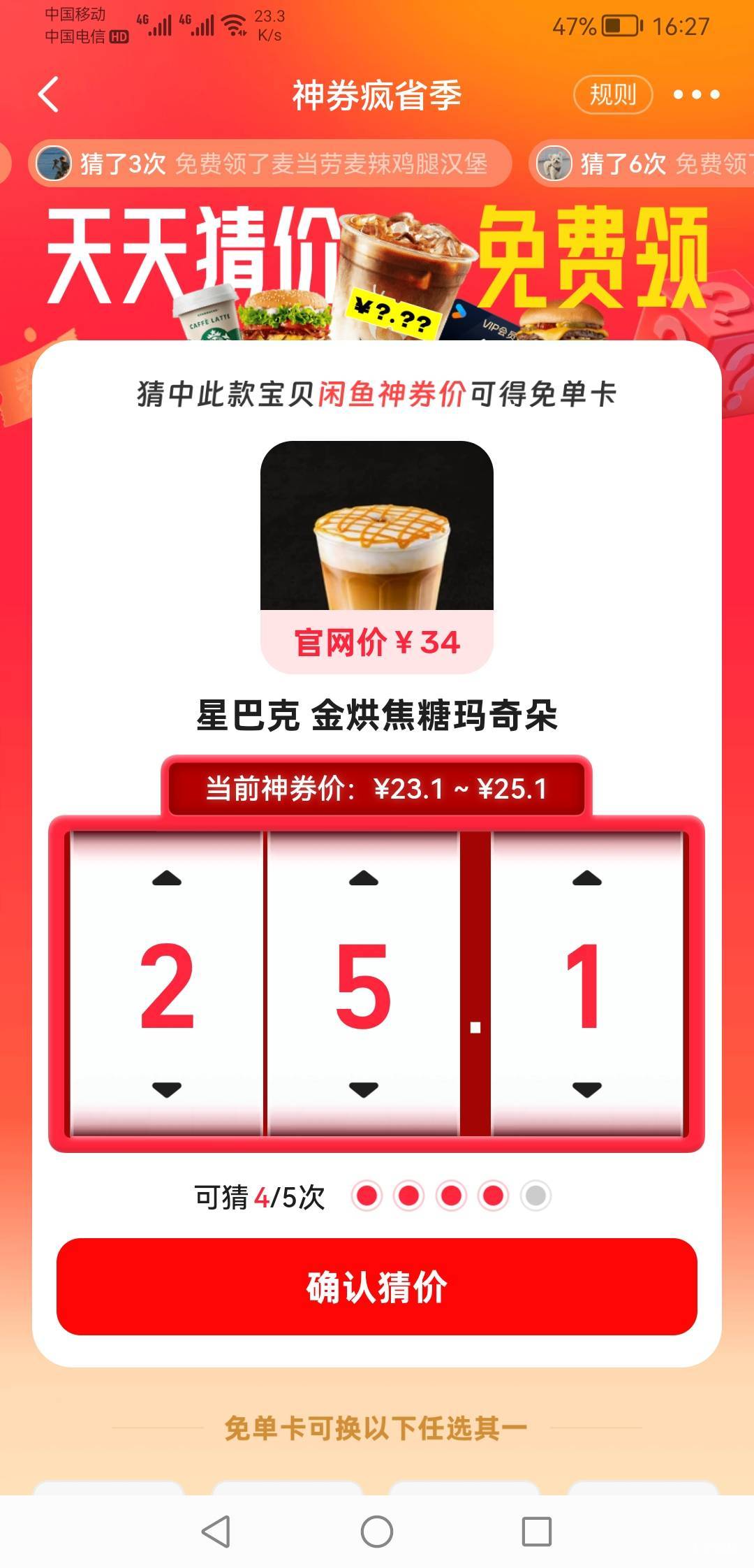 星巴克的金烘焦糖玛奇朵多少啊？那个表格里给的是31块5不对呀

25 / 作者:lion7856 / 