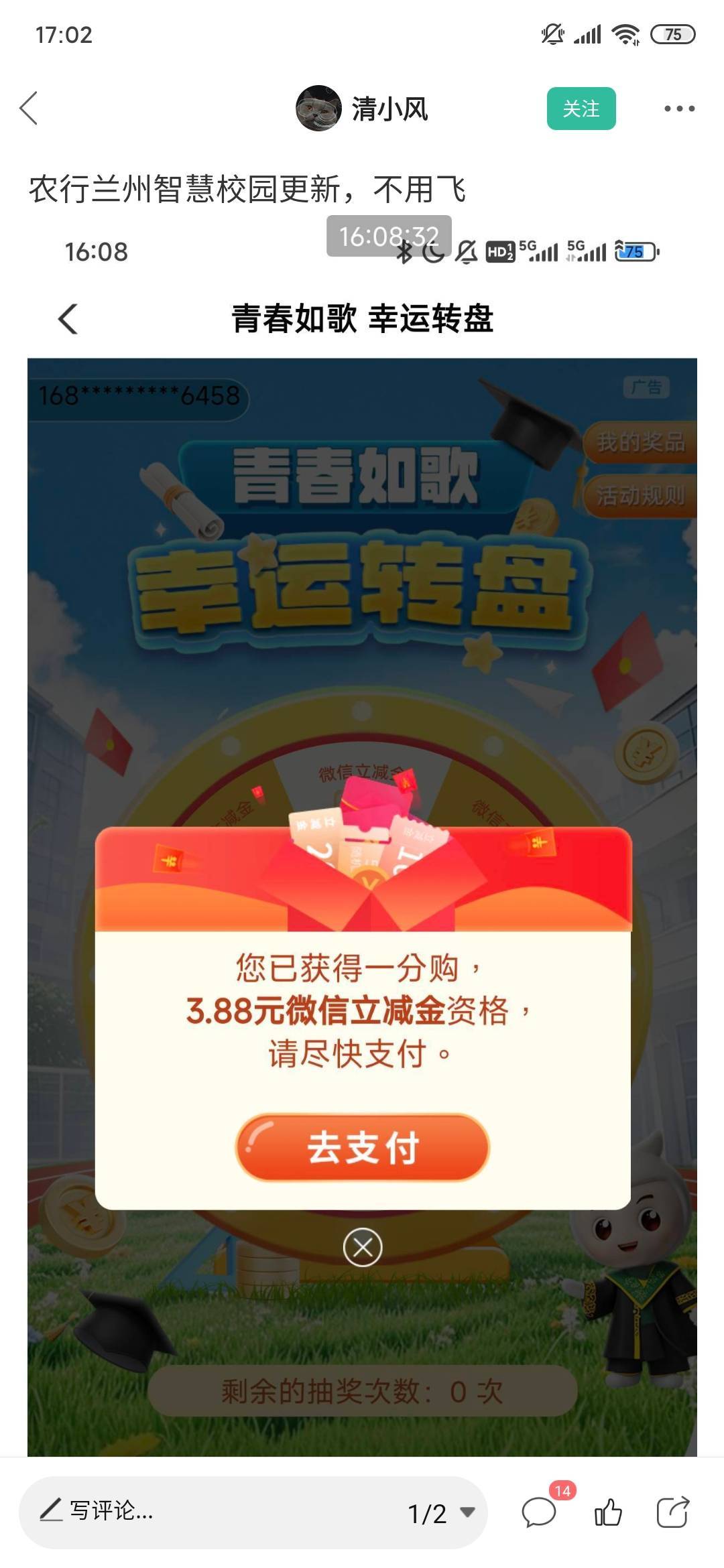 农行兰州又吃上了88 / 作者:不伦不类很正经 / 