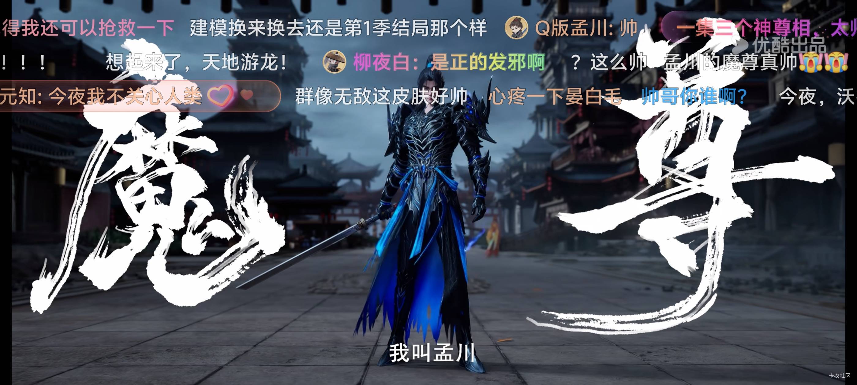 沧元图太可以了，比腾讯那堆饭圈动漫好看多了

81 / 作者:卡农咚咚 / 