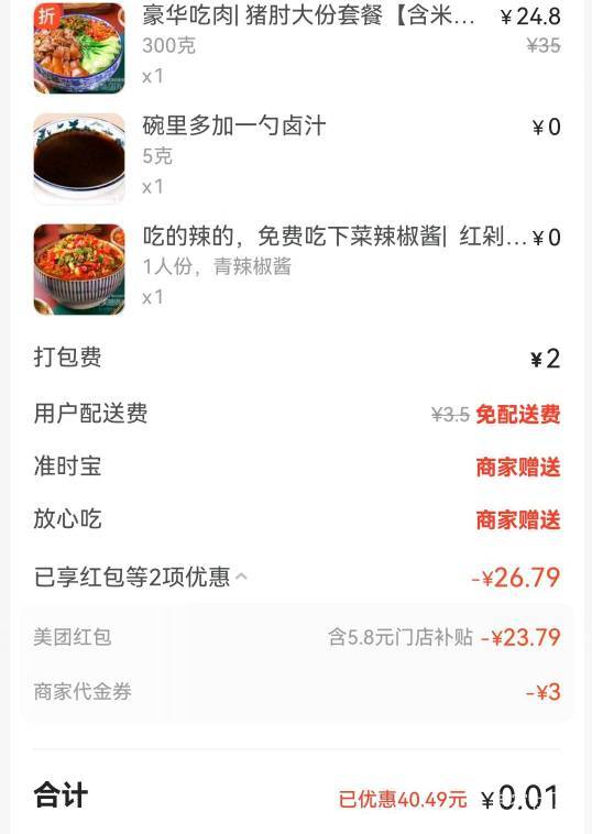 太爽了，狗团。都不敢备注多点菜了。美图把昨天回收所有人的券，都拿来搞活动了，从今0 / 作者:橘子是只喵 / 