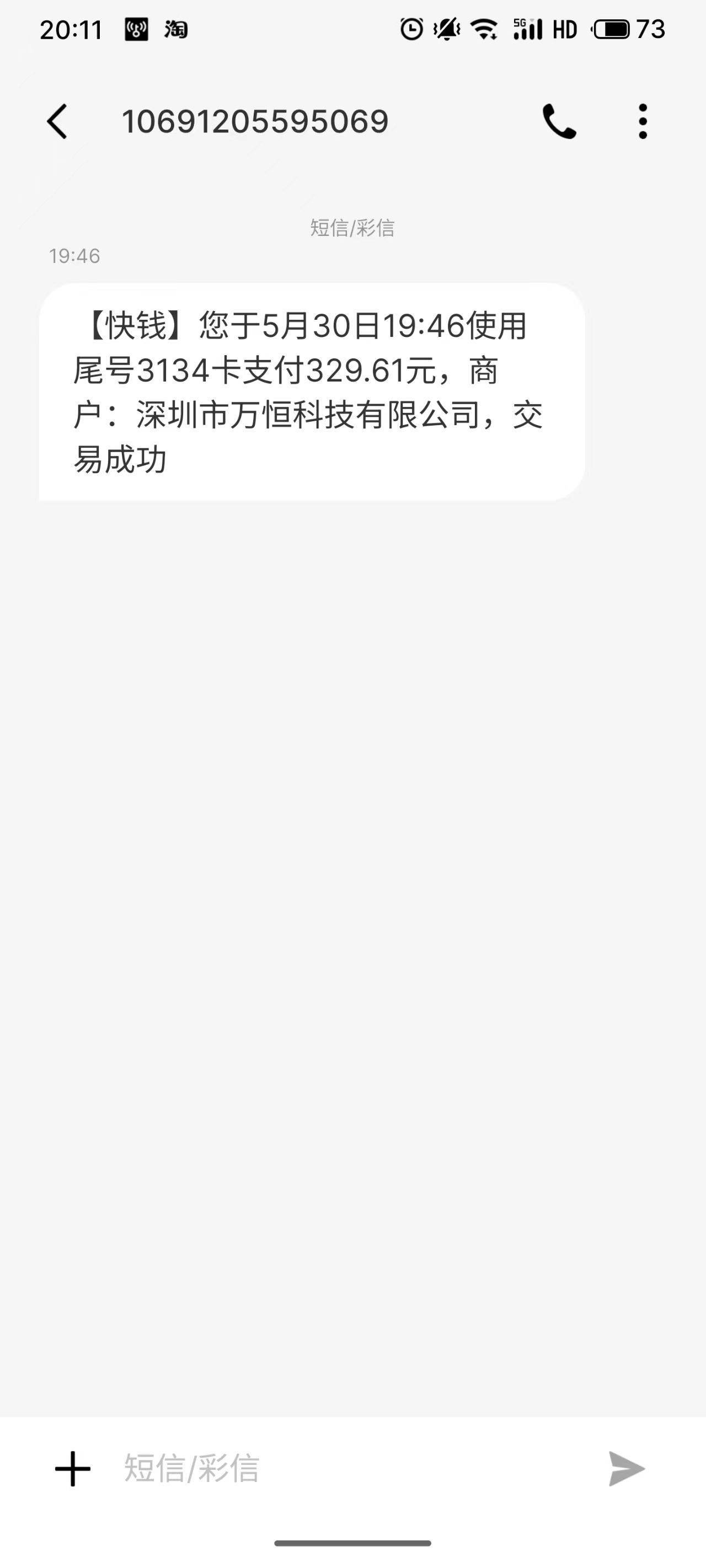 之前申请过爱用商城  ，今天直接给我扣了300多块钱，说后面还有两期，说是那时贷款申2 / 作者:轻浮泉 / 
