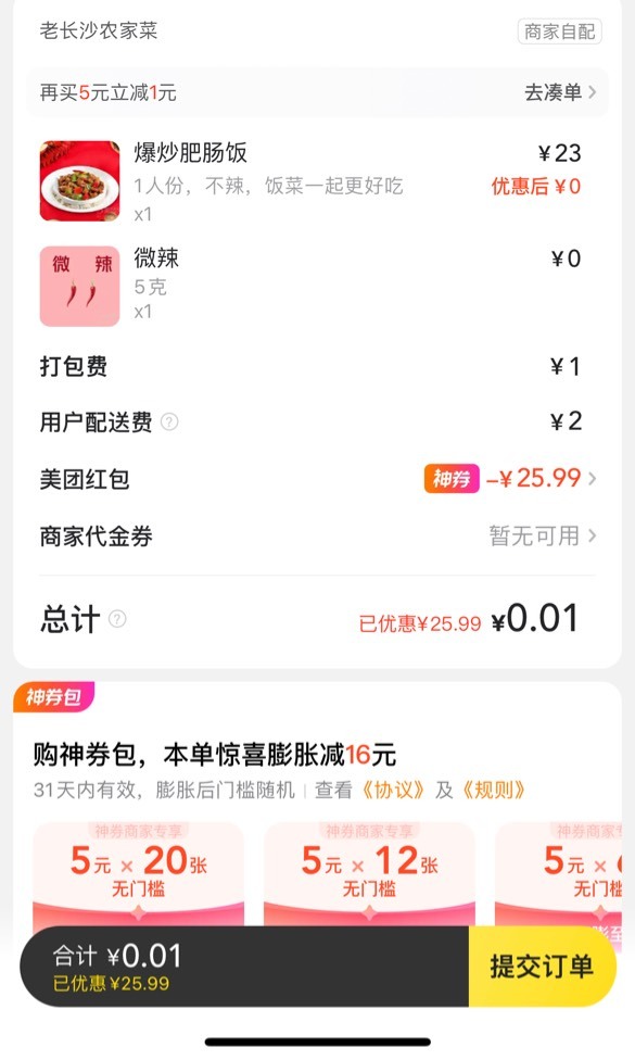 老哥们又可以0.01吃了 抢了四张


82 / 作者:不放过一个羊毛 / 