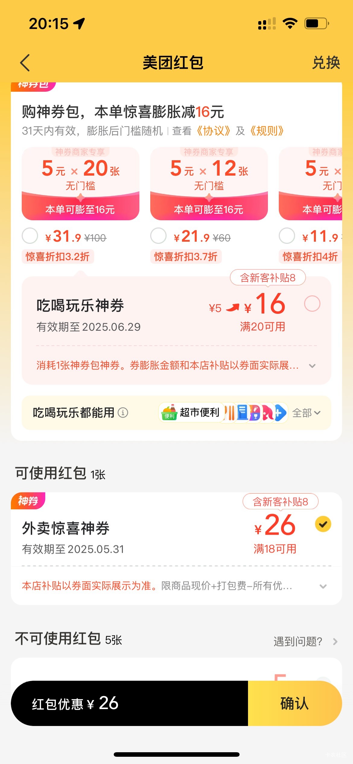 老哥们又可以0.01吃了 抢了四张


17 / 作者:不放过一个羊毛 / 