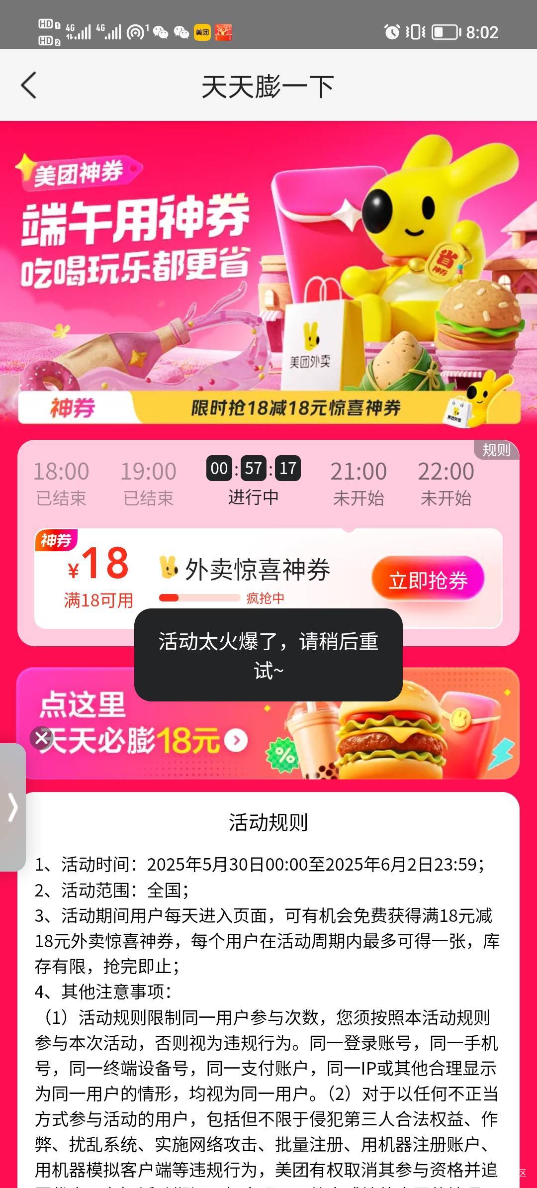 美团个勾东西昨天买过的号抢18全是火爆，个别白号过了5分钟还能领

40 / 作者:打昏过去了 / 