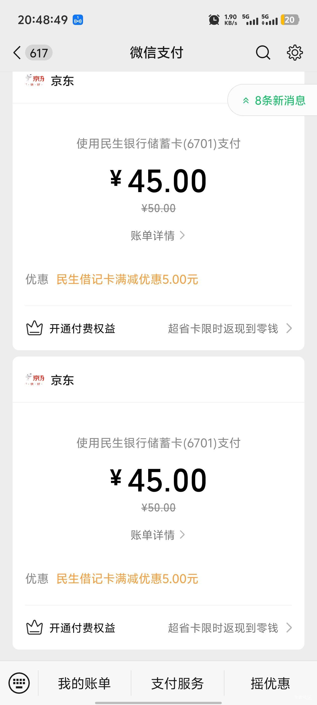 刚绑的民生卡，还有

84 / 作者:卡农咚咚 / 