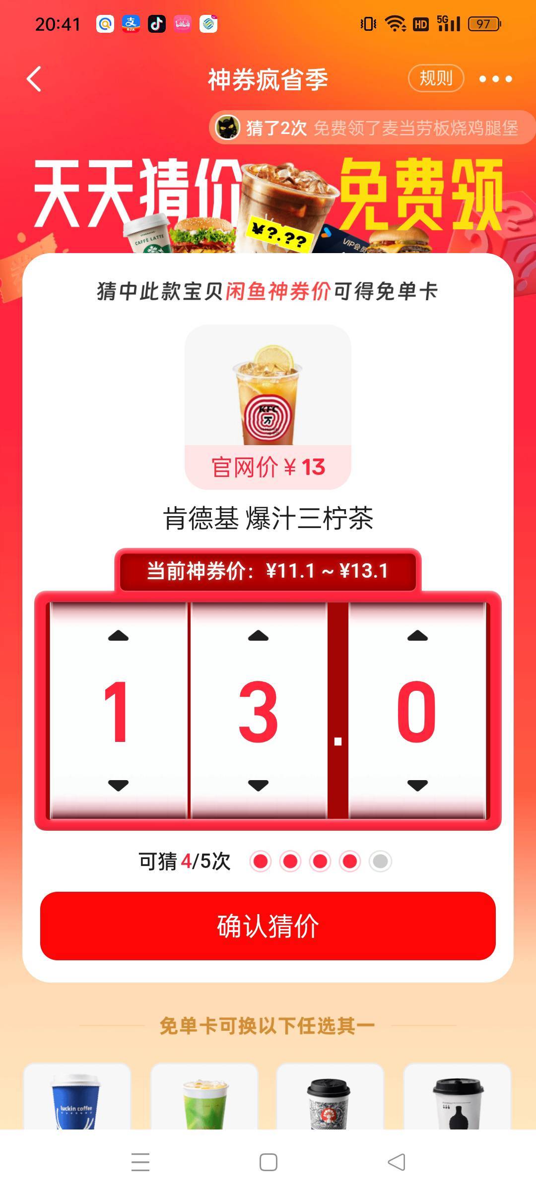 5号拿下，2个免单2个10红包一个5
润五十多

44 / 作者:小老弟儿c / 