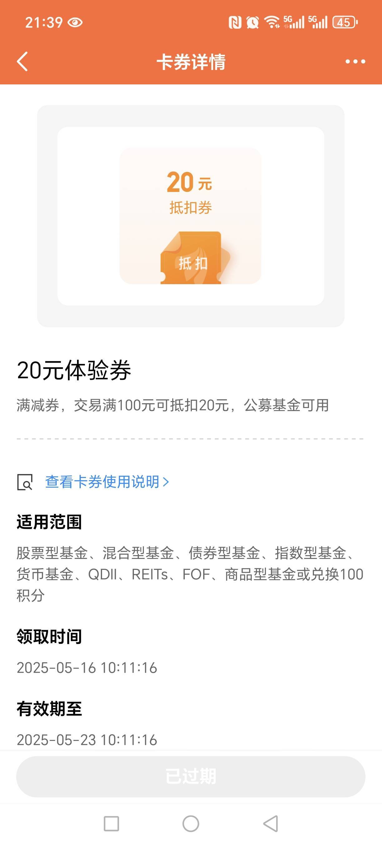 【天天基金】尊敬的客户，特邀您体验平台的功能与服务，10元体验券已发放至您的账户，5 / 作者:红枫之殇s / 