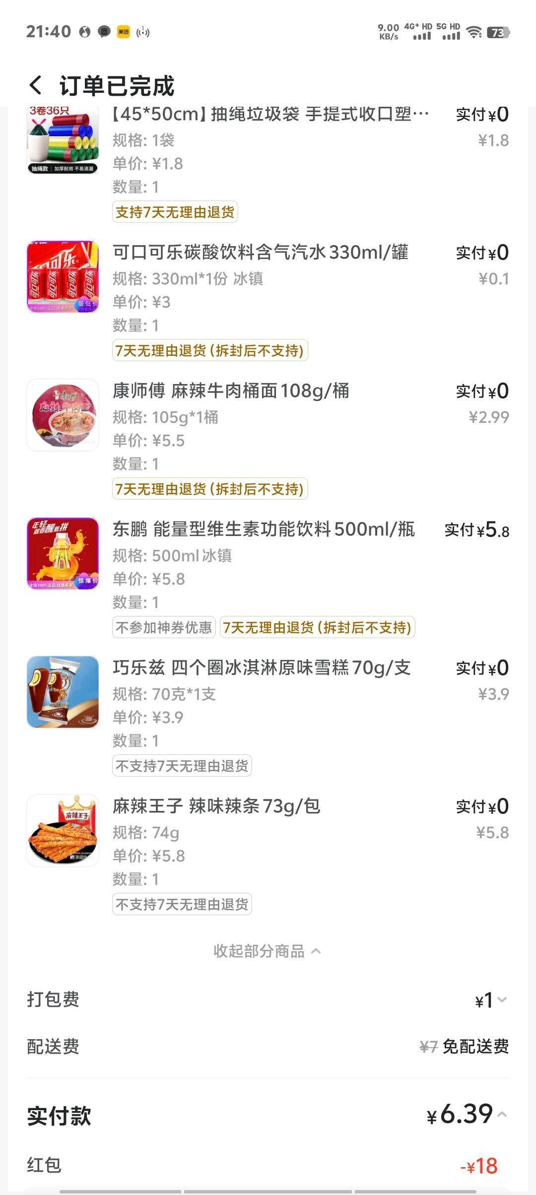 18劵赶紧超市进货。防止兴子玩不起回收


20 / 作者:卡农第一美 / 