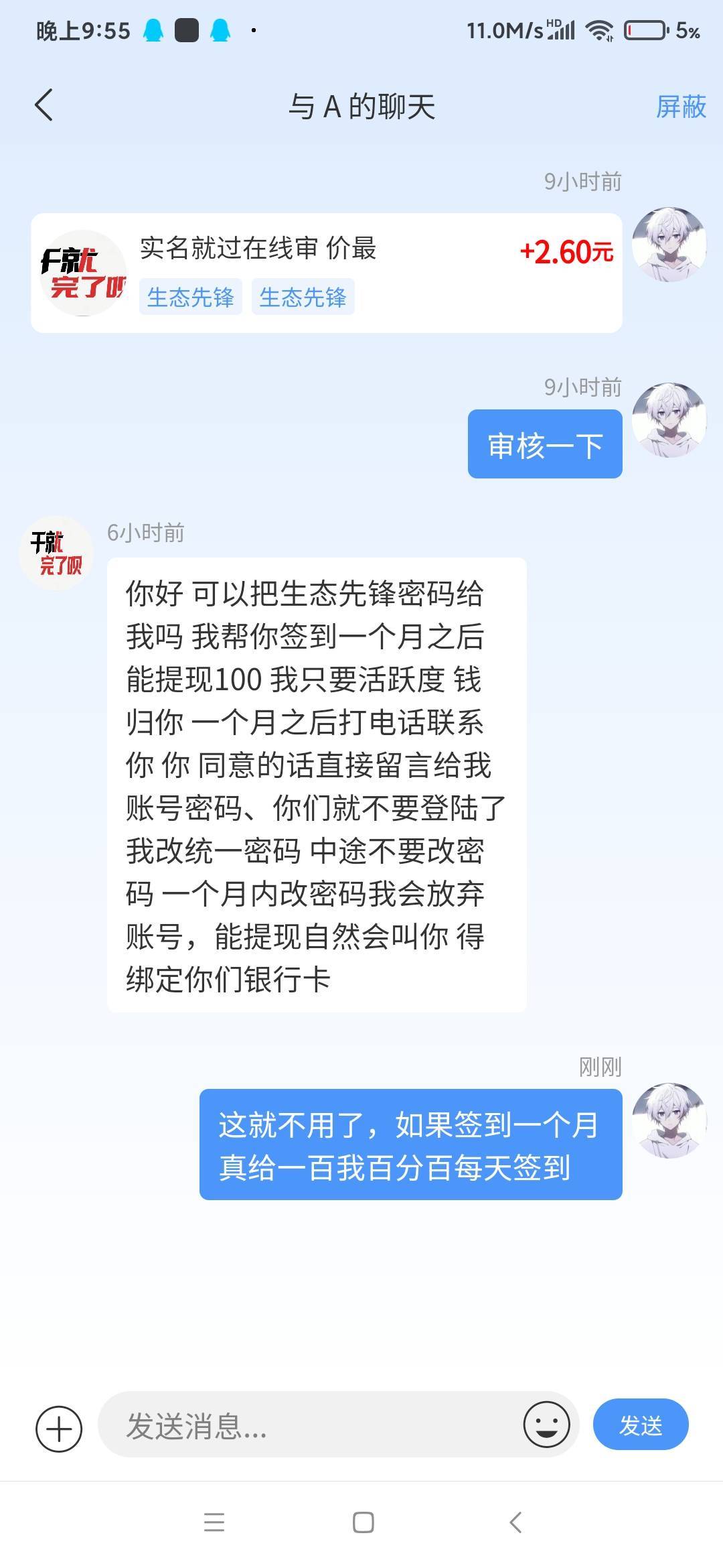 呵呵，这家伙挺有意思的，账号给你做梦

38 / 作者:你最迷人呐º / 