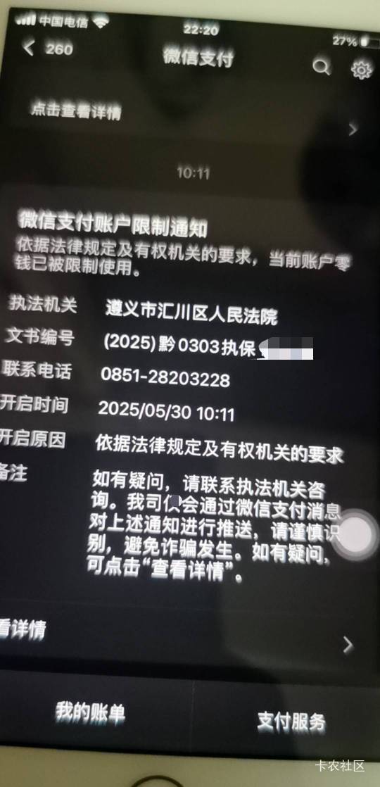 :)Cao，刚发现有个V被遵义市汇川区人民法院冻结，这是哪个公司干的有老哥同法院的吗

63 / 作者:卡卡卡卡夫 / 