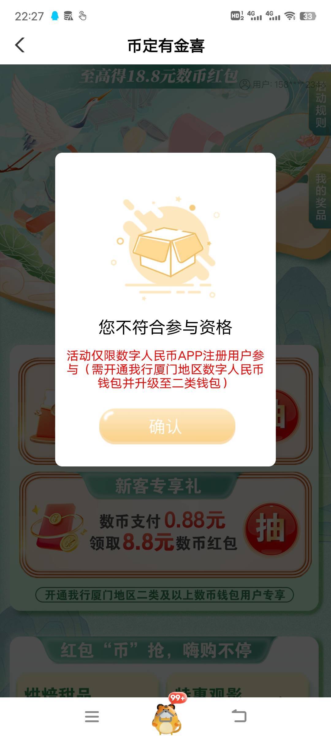 老农厦门数币去年一直领，怎么今年变不符合了？有没有同样的

25 / 作者:散而为雨99 / 