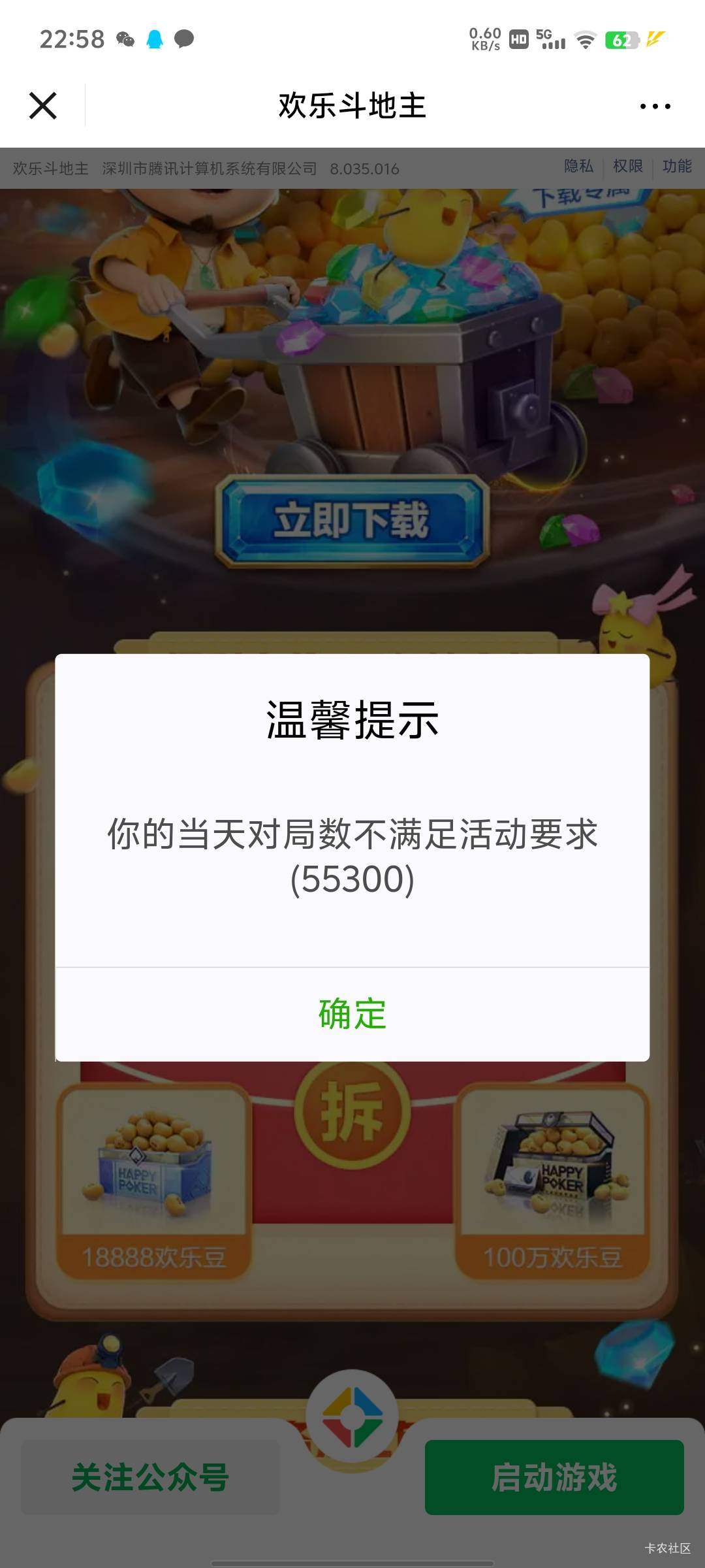 这欢乐斗地主咋这么勾，下载了说不满足对局，登录了对局了，又不是流失我很久都没有登92 / 作者:傲气飞哥 / 